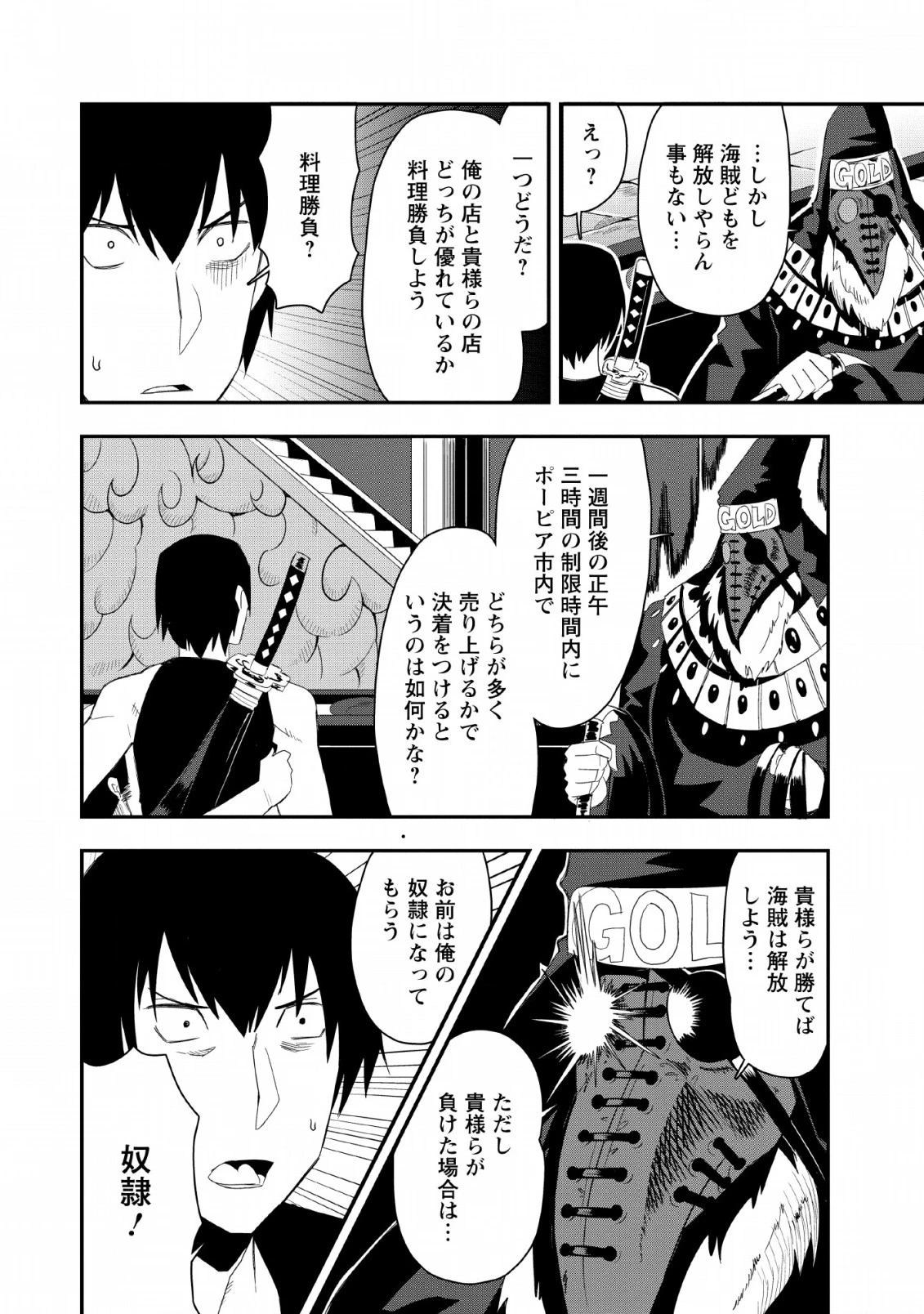 クラスごと集団転移しましたが、一番強い俺は最弱の商人に偽装中です 第19話 - 6