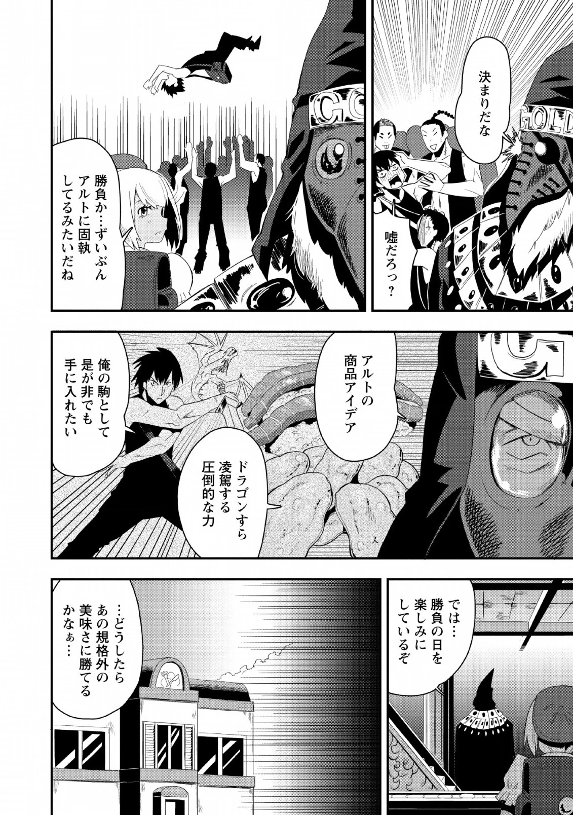 クラスごと集団転移しましたが、一番強い俺は最弱の商人に偽装中です 第19話 - 8