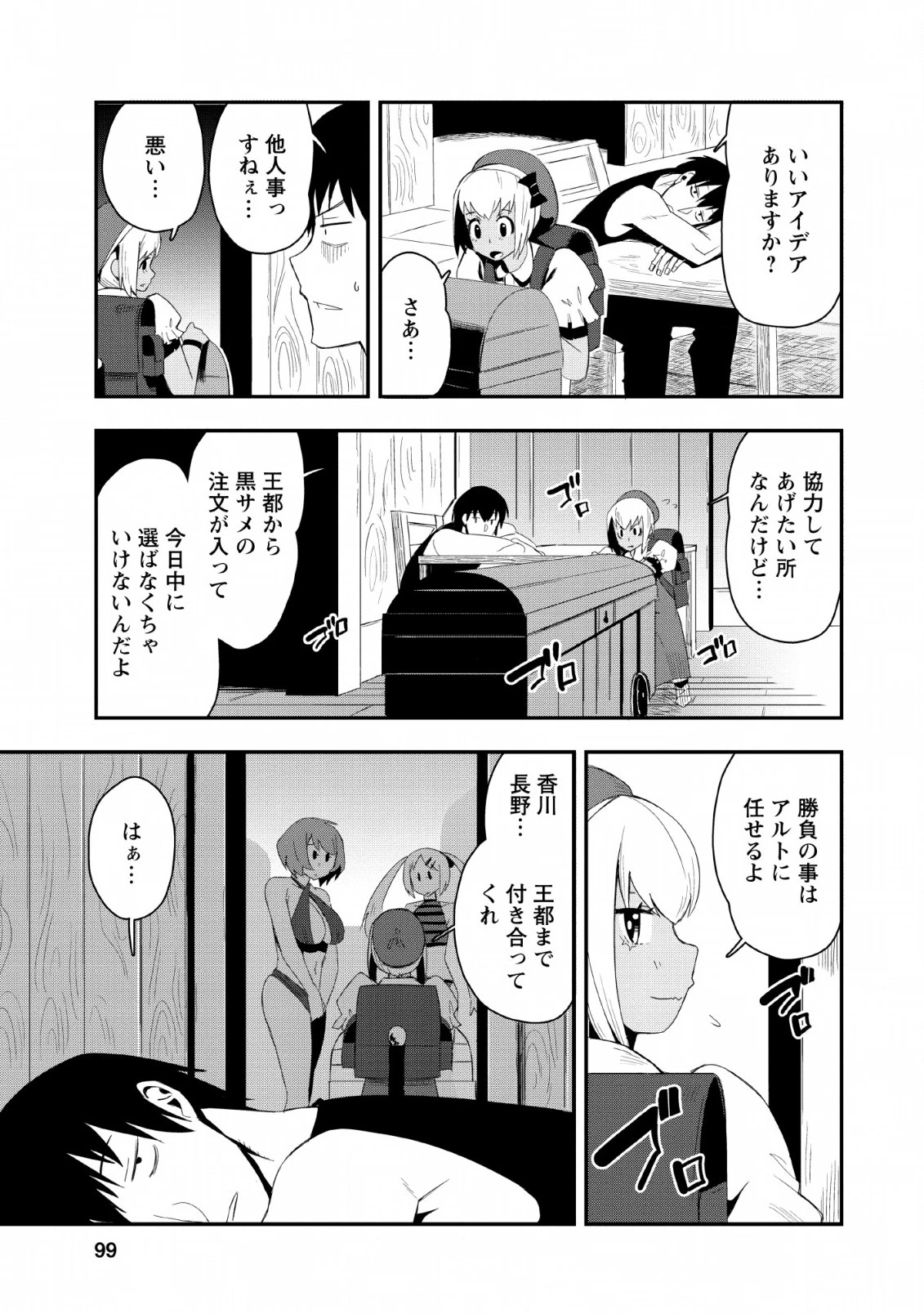 クラスごと集団転移しましたが、一番強い俺は最弱の商人に偽装中です 第19話 - 9