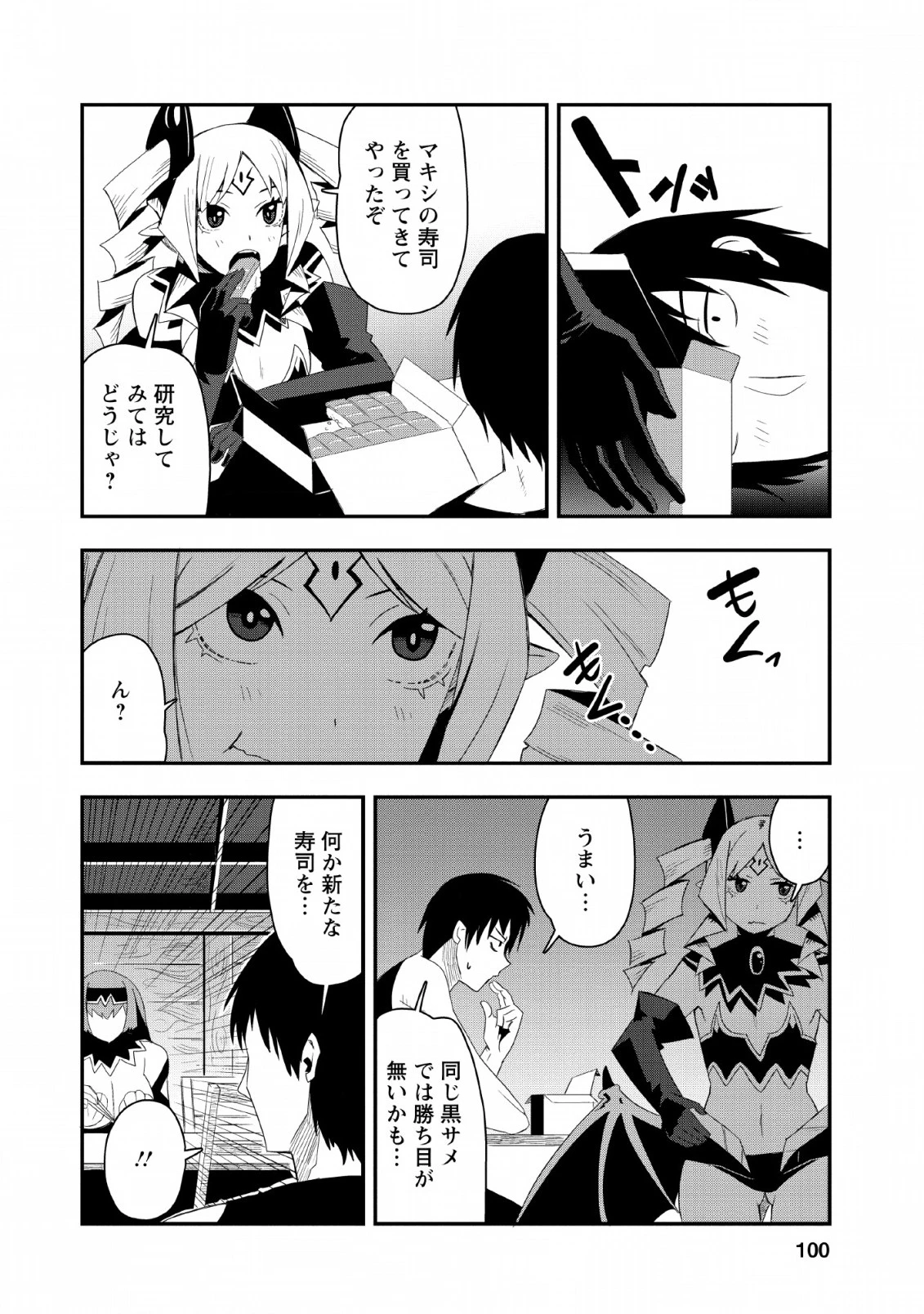 クラスごと集団転移しましたが、一番強い俺は最弱の商人に偽装中です 第19話 - 10