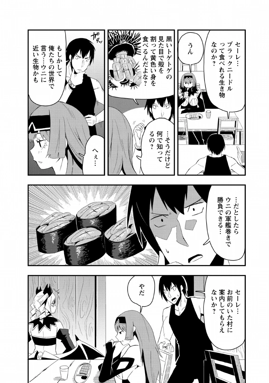 クラスごと集団転移しましたが、一番強い俺は最弱の商人に偽装中です 第19話 - 11