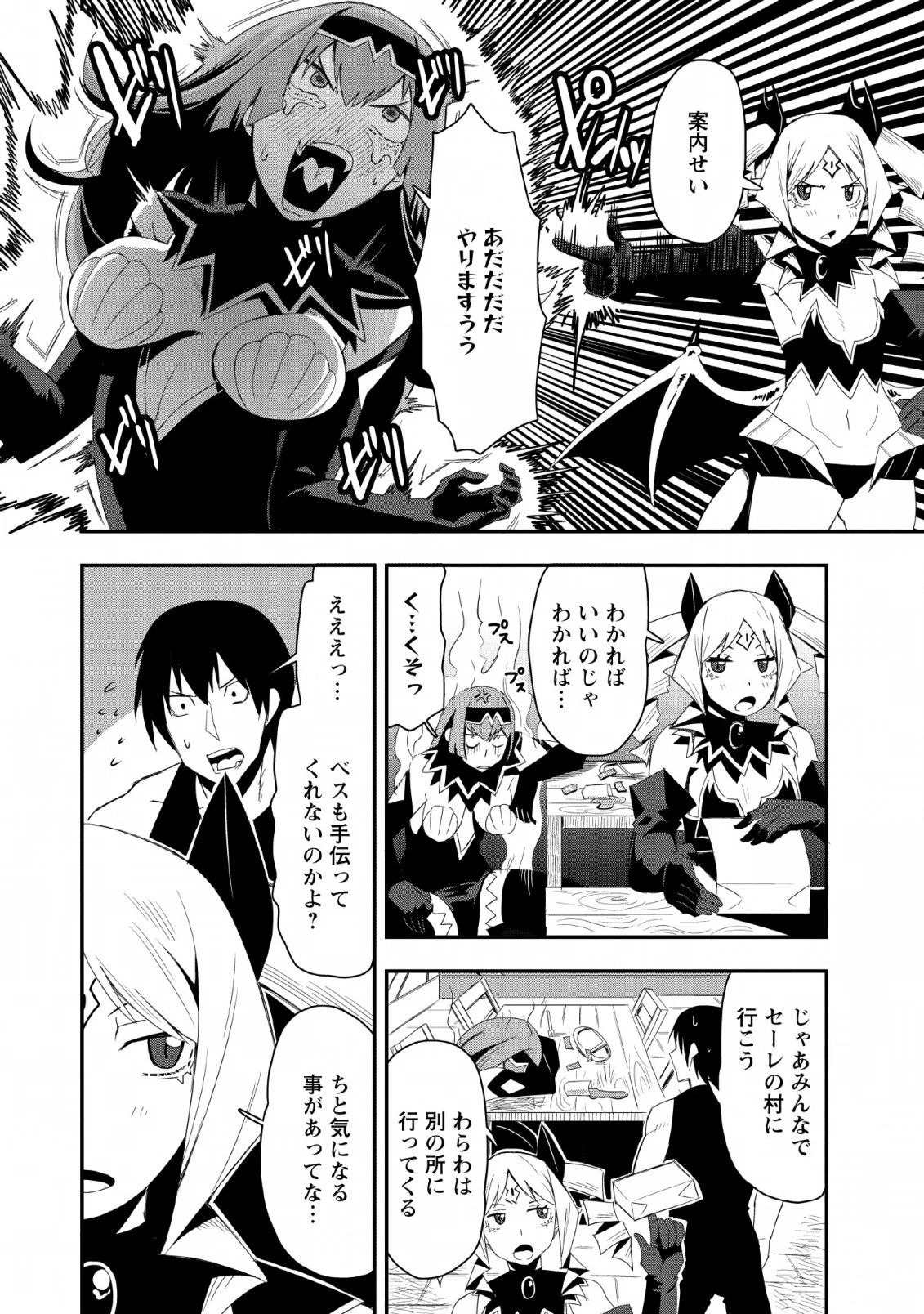 クラスごと集団転移しましたが、一番強い俺は最弱の商人に偽装中です 第19話 - 12
