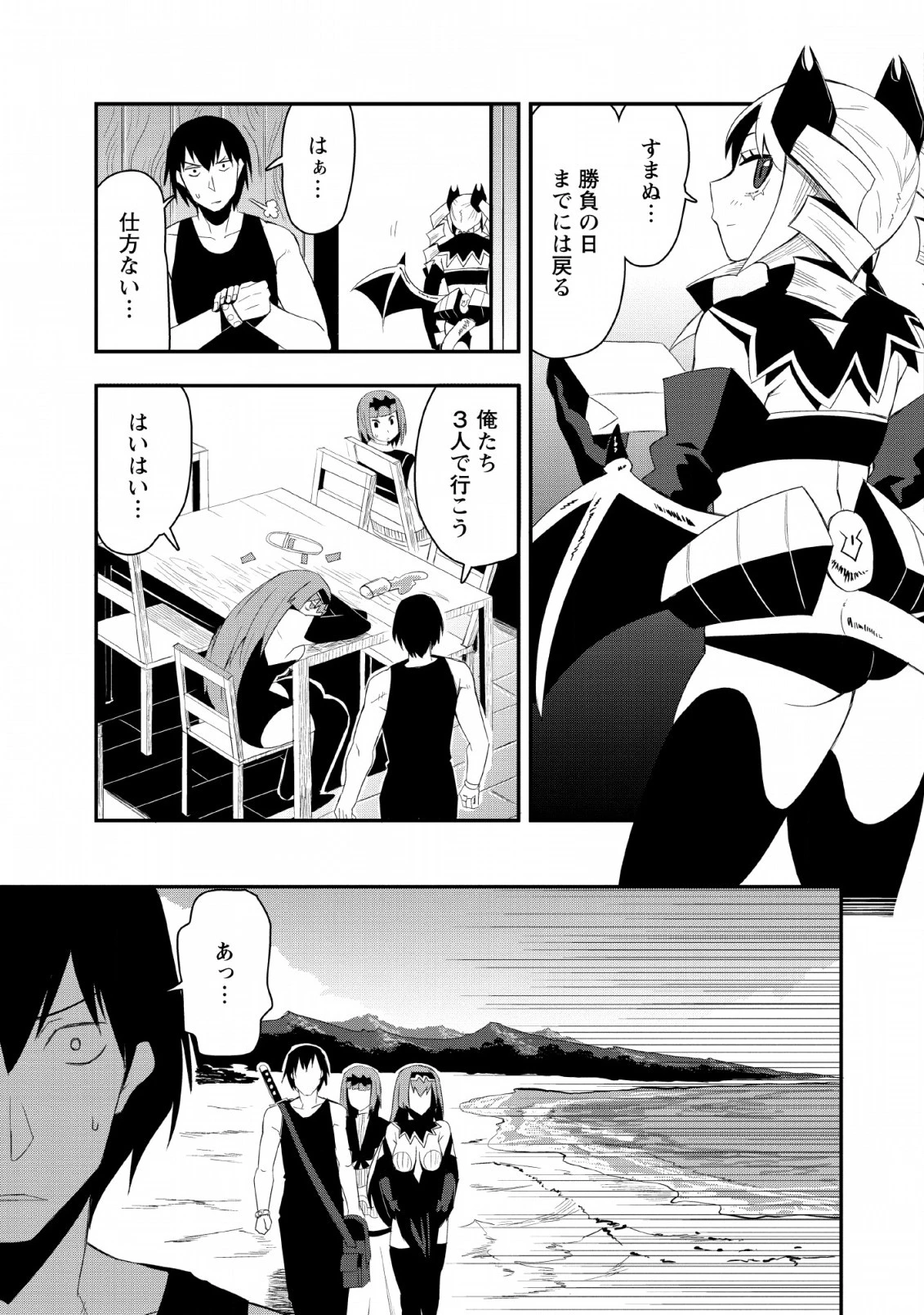 クラスごと集団転移しましたが、一番強い俺は最弱の商人に偽装中です 第19話 - 13