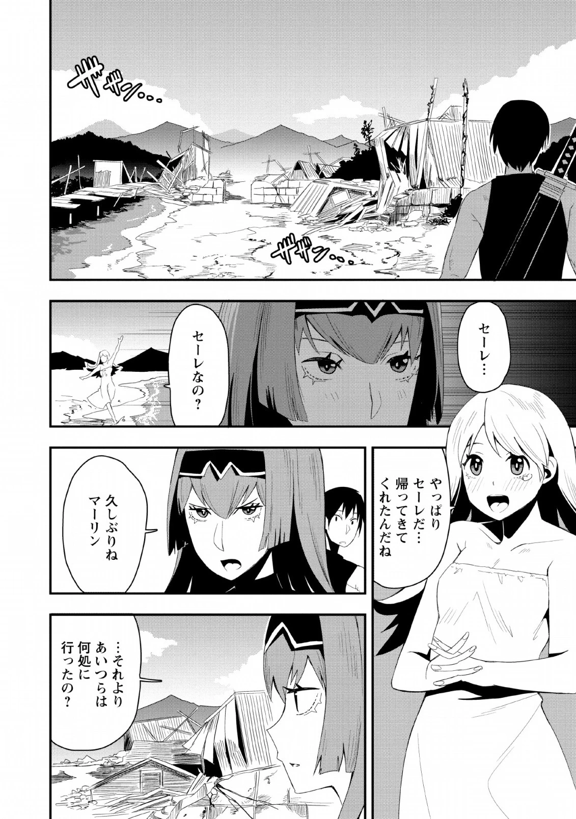 クラスごと集団転移しましたが、一番強い俺は最弱の商人に偽装中です 第19話 - 14