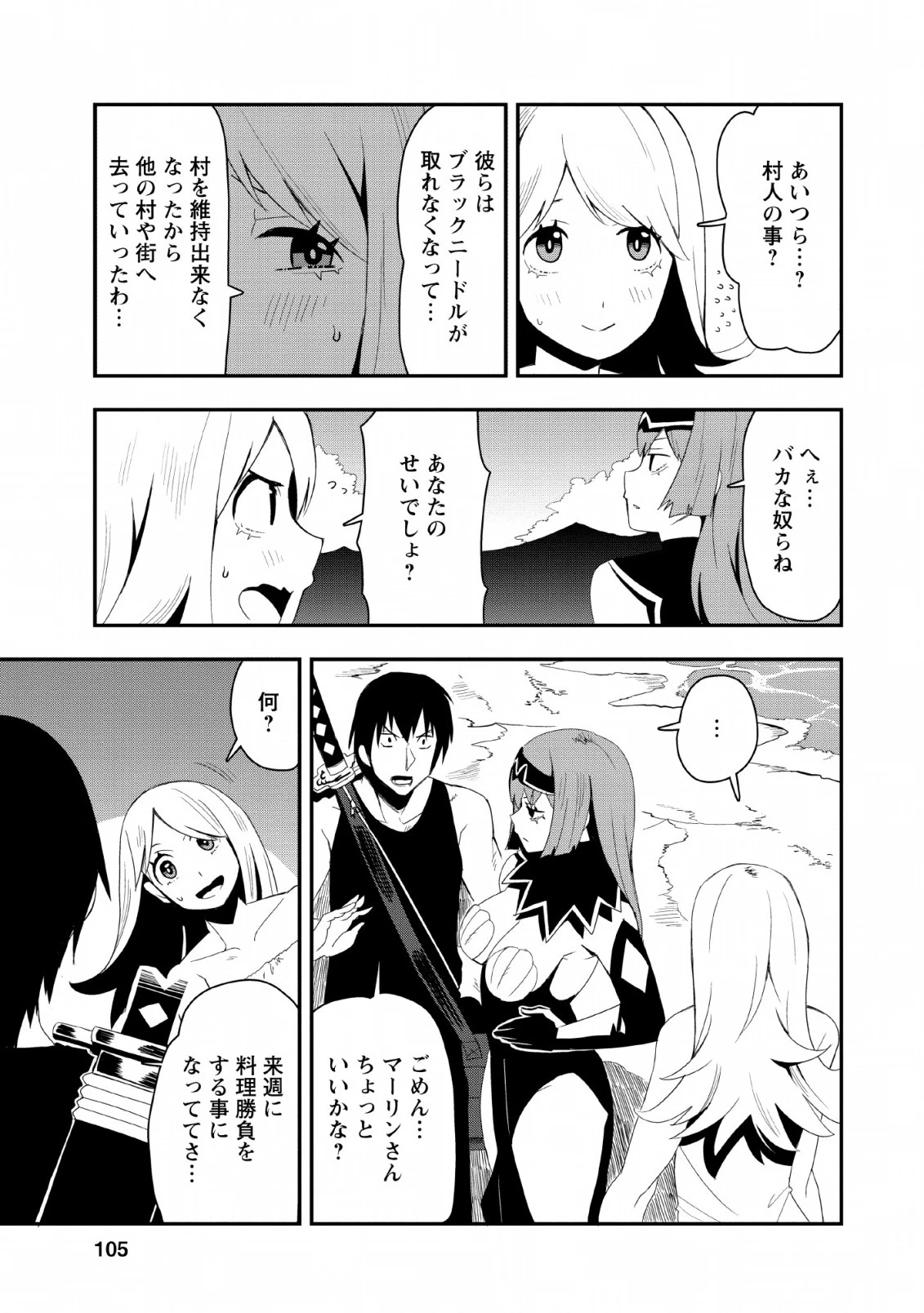 クラスごと集団転移しましたが、一番強い俺は最弱の商人に偽装中です 第19話 - 15