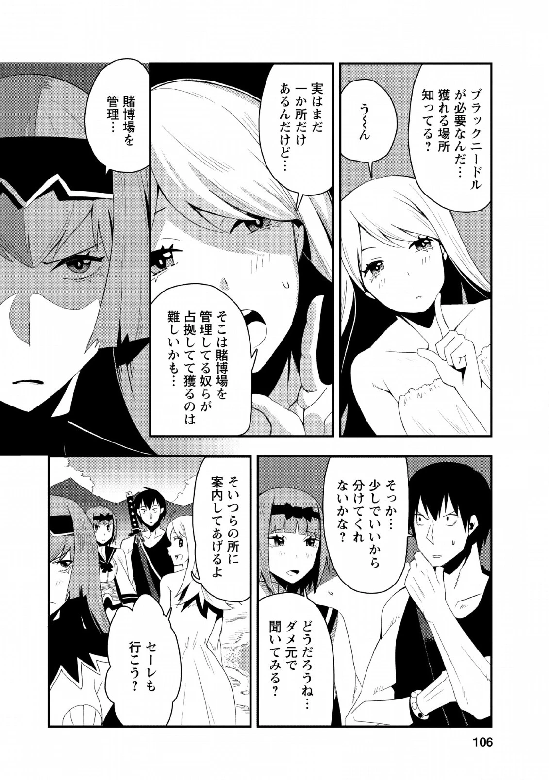 クラスごと集団転移しましたが、一番強い俺は最弱の商人に偽装中です 第19話 - 16