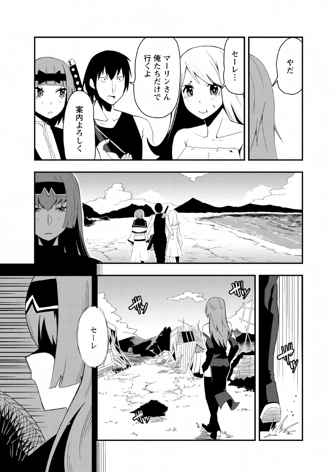 クラスごと集団転移しましたが、一番強い俺は最弱の商人に偽装中です 第19話 - 17