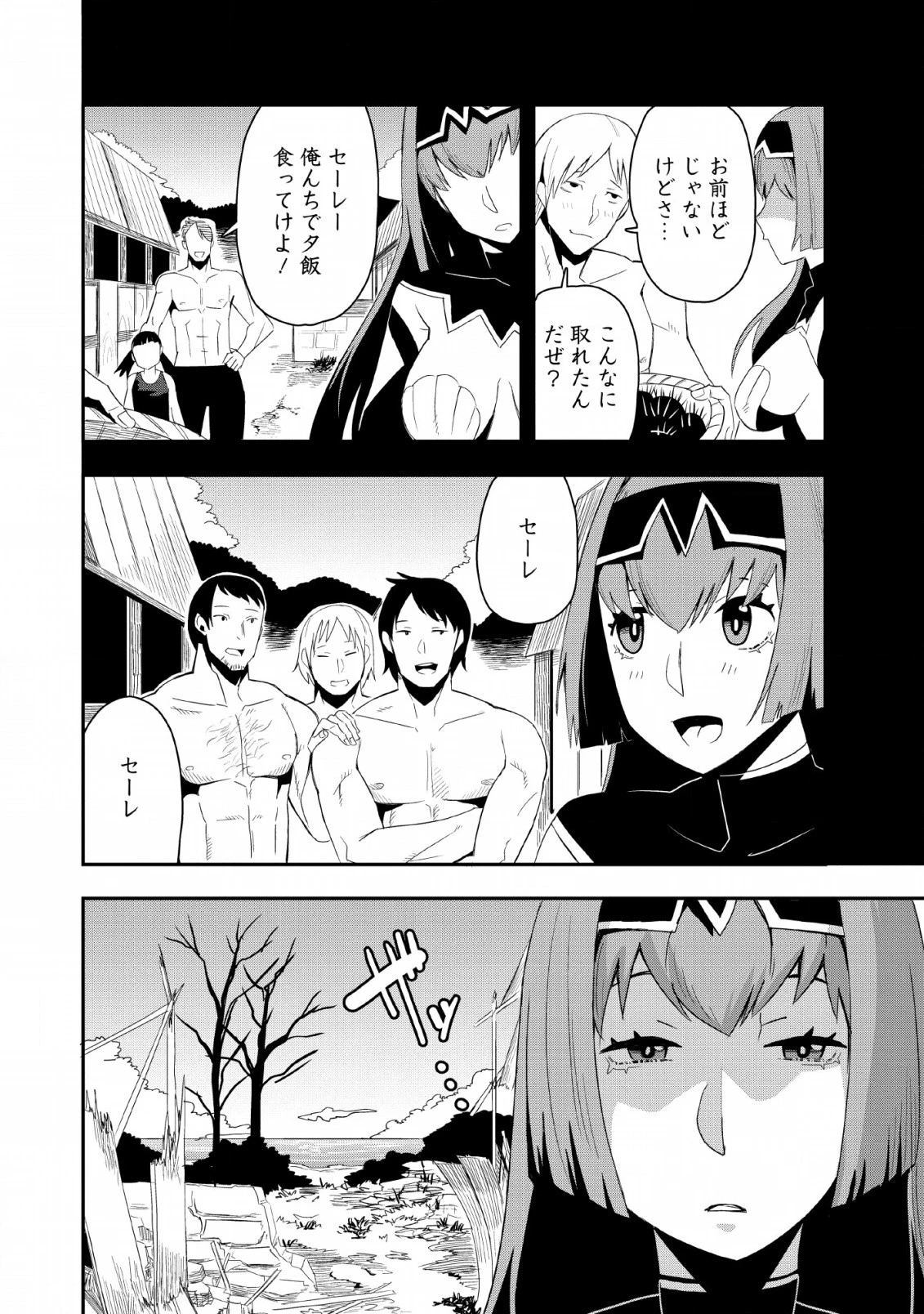 クラスごと集団転移しましたが、一番強い俺は最弱の商人に偽装中です 第19話 - 18