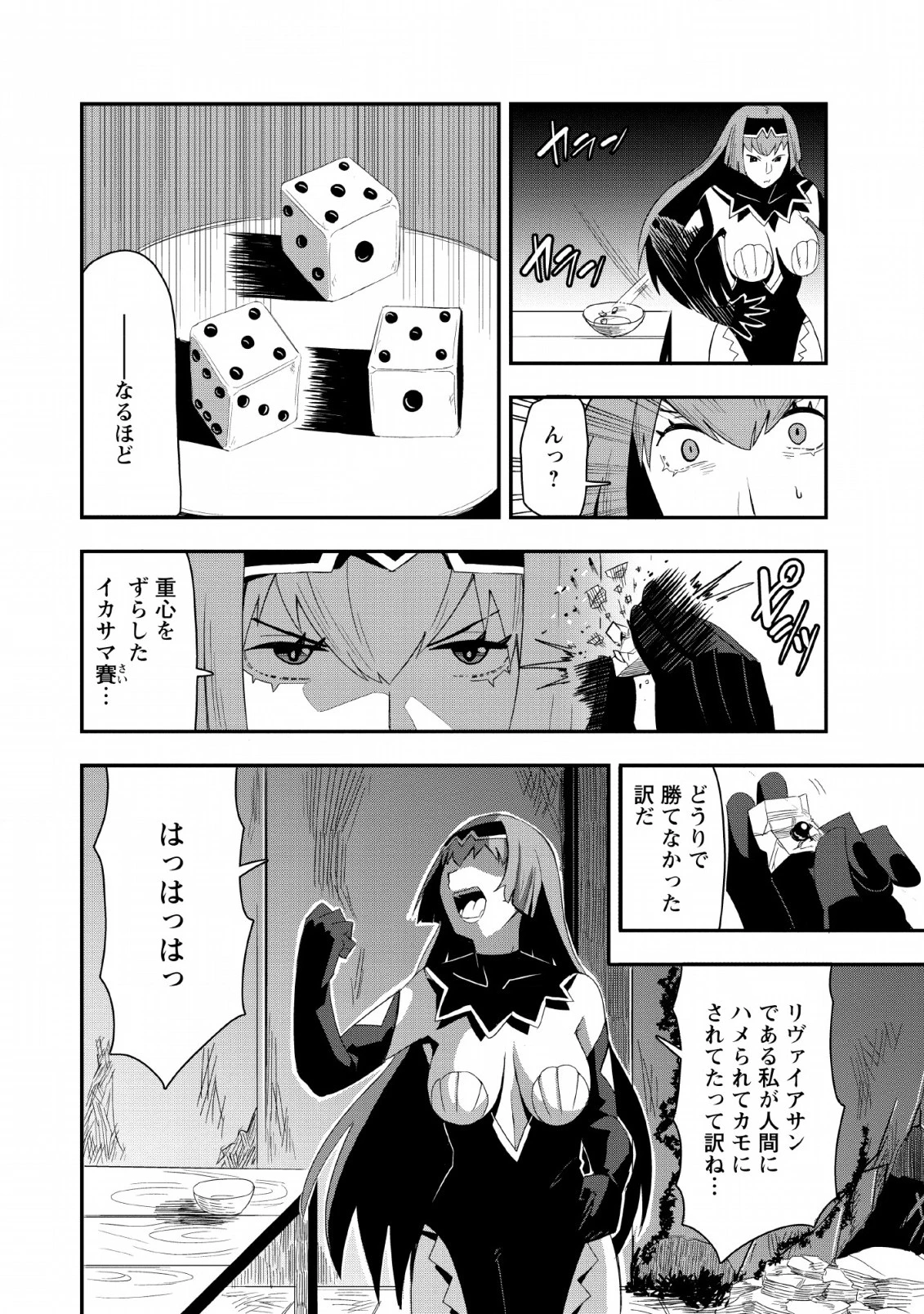 クラスごと集団転移しましたが、一番強い俺は最弱の商人に偽装中です 第19話 - 20