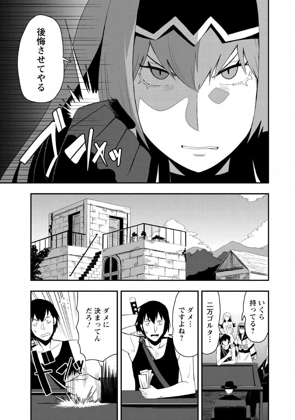 クラスごと集団転移しましたが、一番強い俺は最弱の商人に偽装中です 第19話 - 21