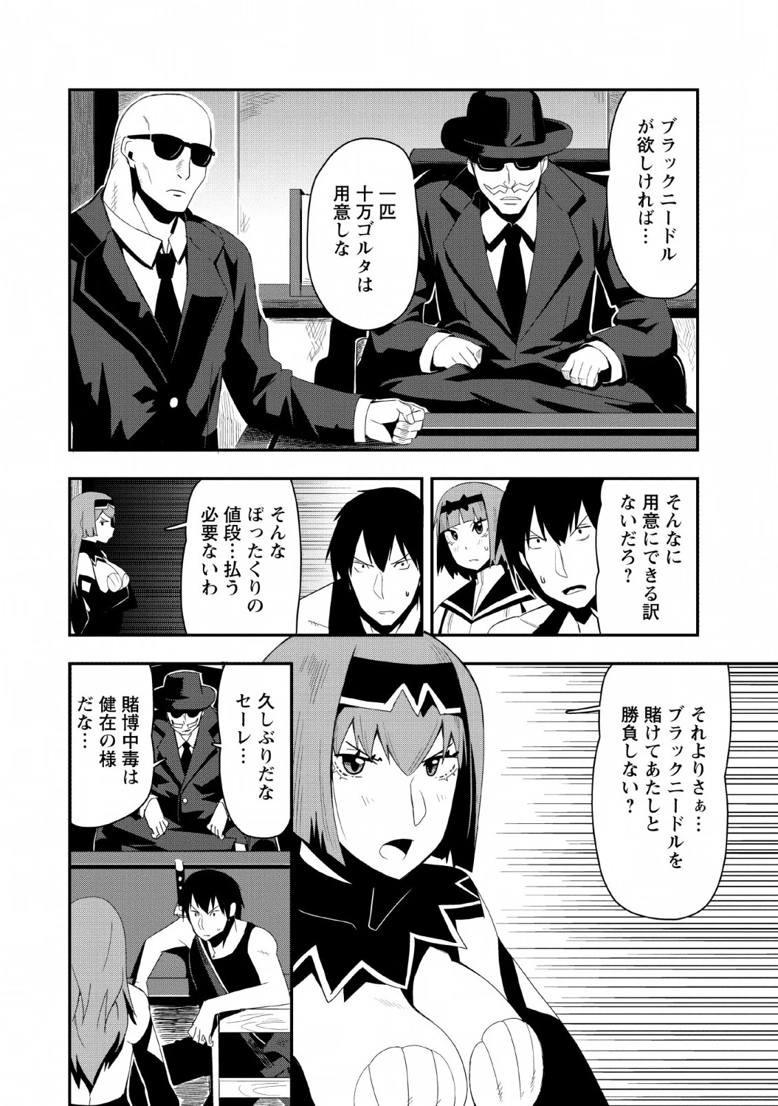 クラスごと集団転移しましたが、一番強い俺は最弱の商人に偽装中です 第19話 - 22