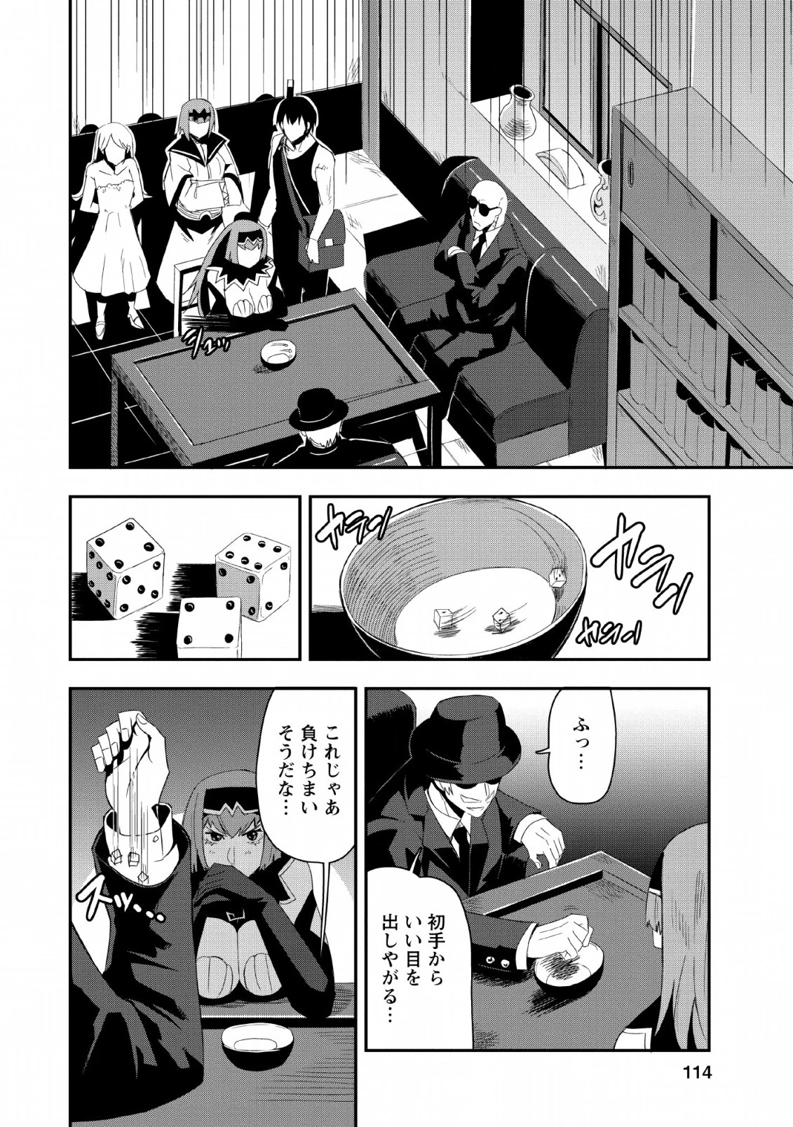 クラスごと集団転移しましたが、一番強い俺は最弱の商人に偽装中です 第19話 - 24