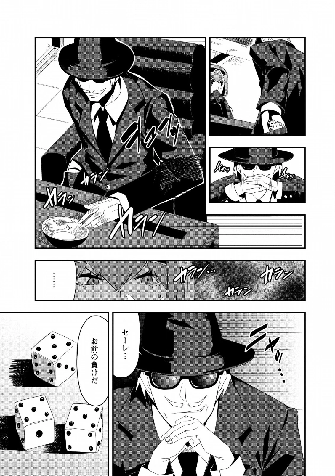 クラスごと集団転移しましたが、一番強い俺は最弱の商人に偽装中です 第19話 - 25