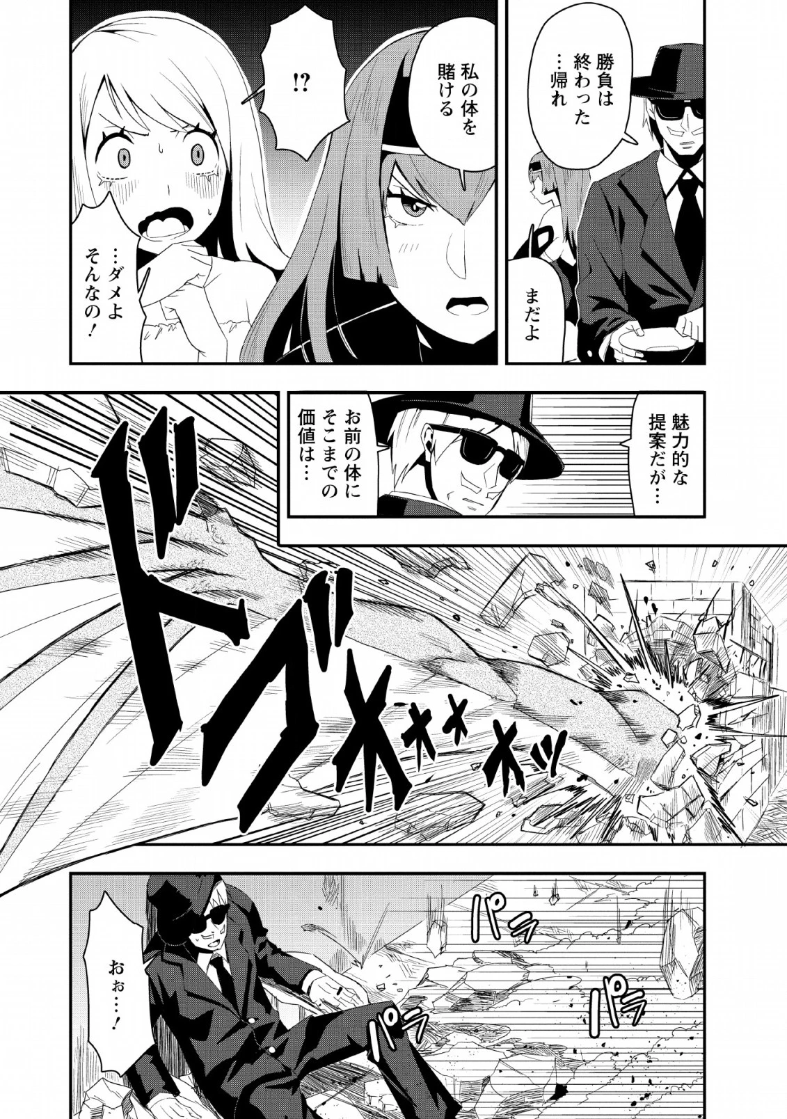 クラスごと集団転移しましたが、一番強い俺は最弱の商人に偽装中です 第19話 - 26