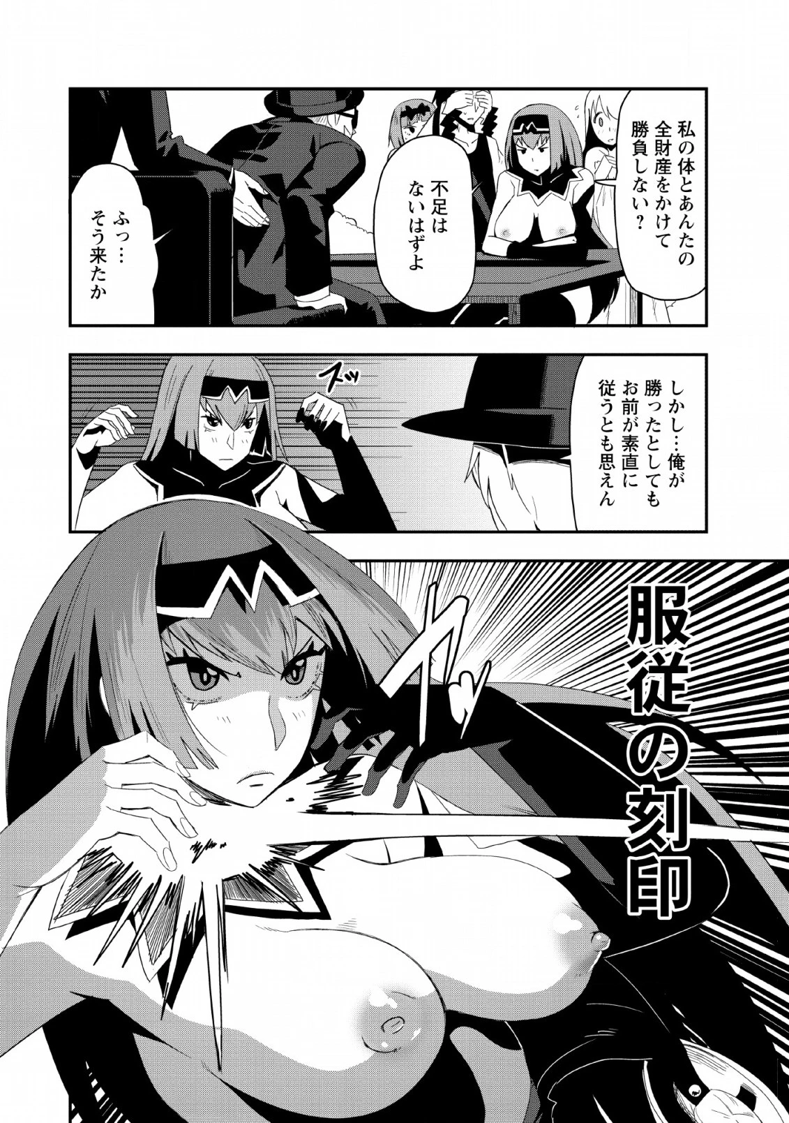 クラスごと集団転移しましたが、一番強い俺は最弱の商人に偽装中です 第19話 - 28