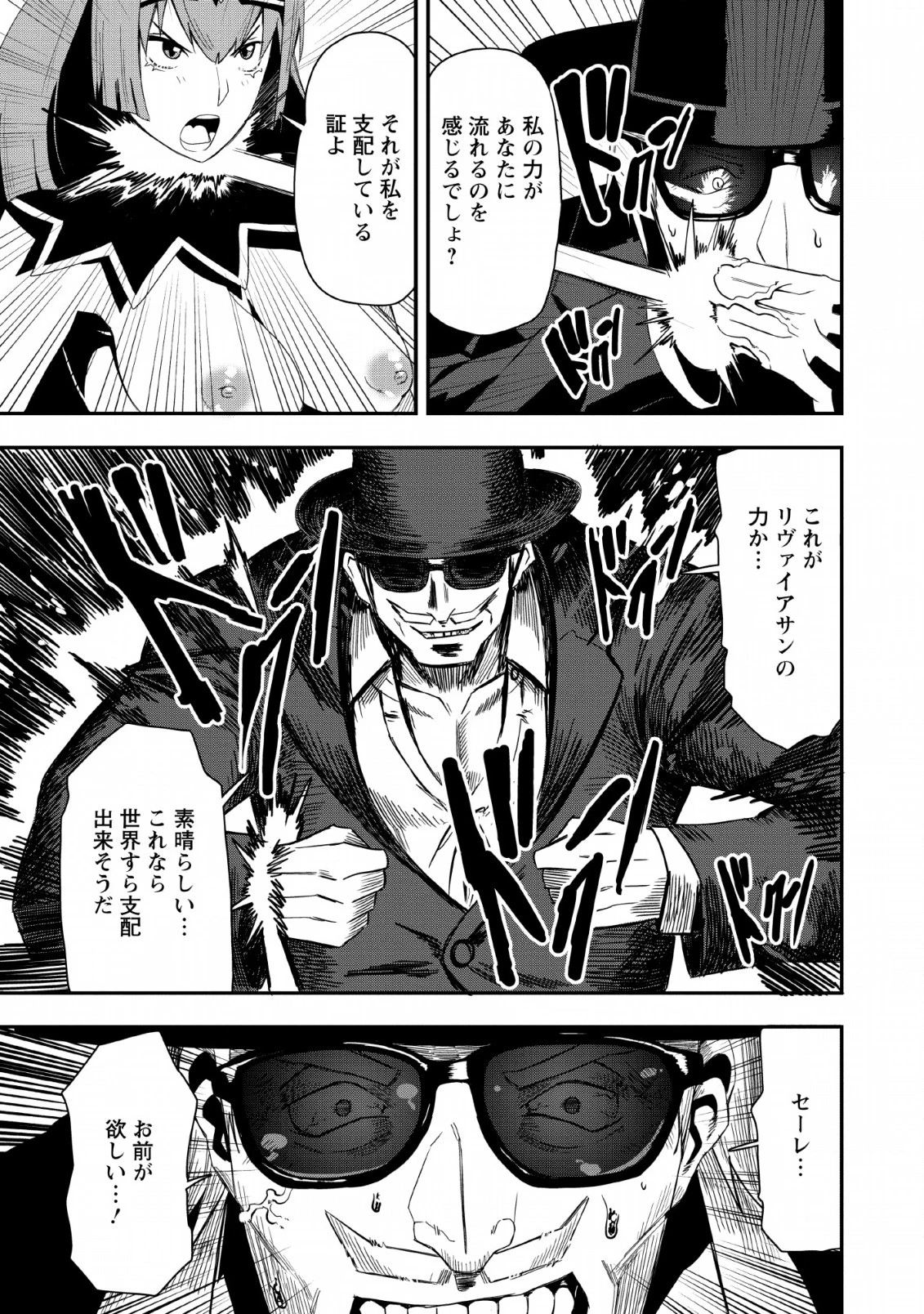 クラスごと集団転移しましたが、一番強い俺は最弱の商人に偽装中です 第19話 - 29
