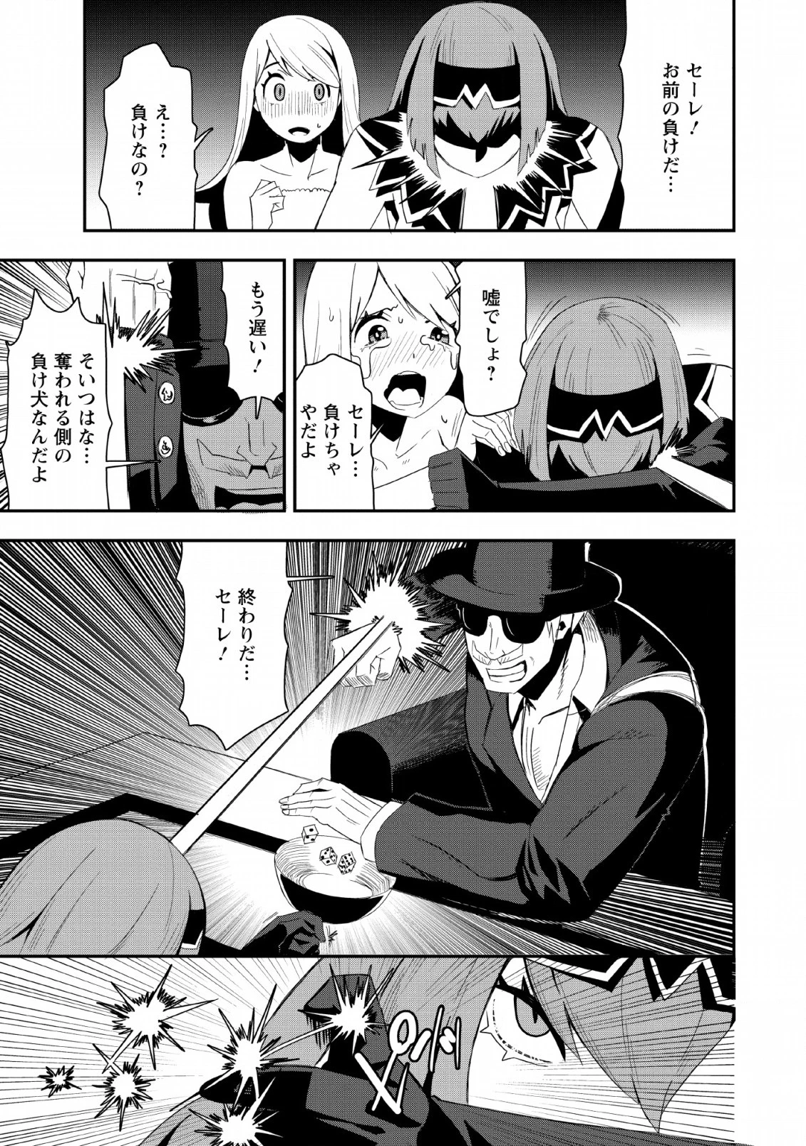 クラスごと集団転移しましたが、一番強い俺は最弱の商人に偽装中です 第19話 - 31