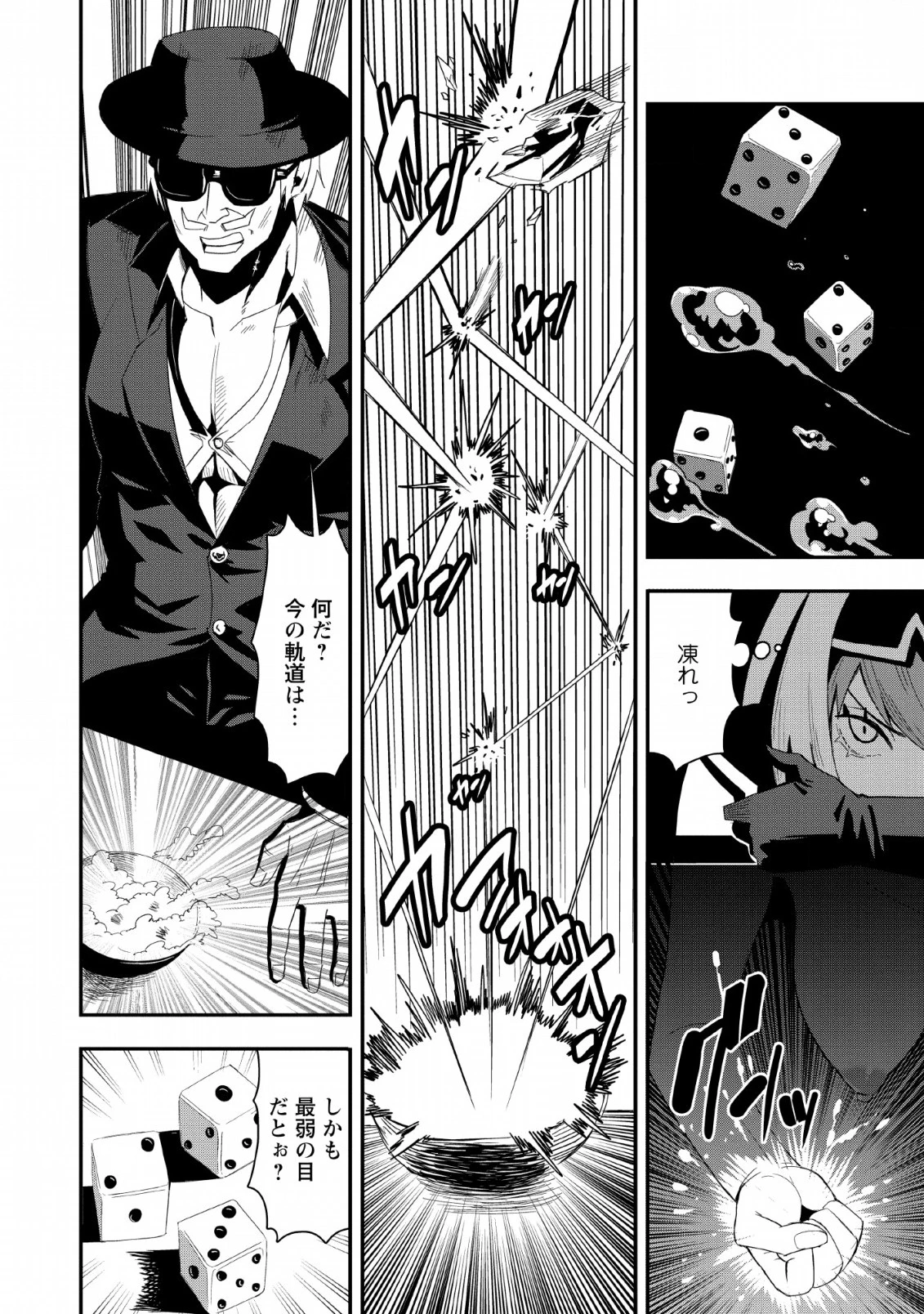 クラスごと集団転移しましたが、一番強い俺は最弱の商人に偽装中です 第19話 - 32