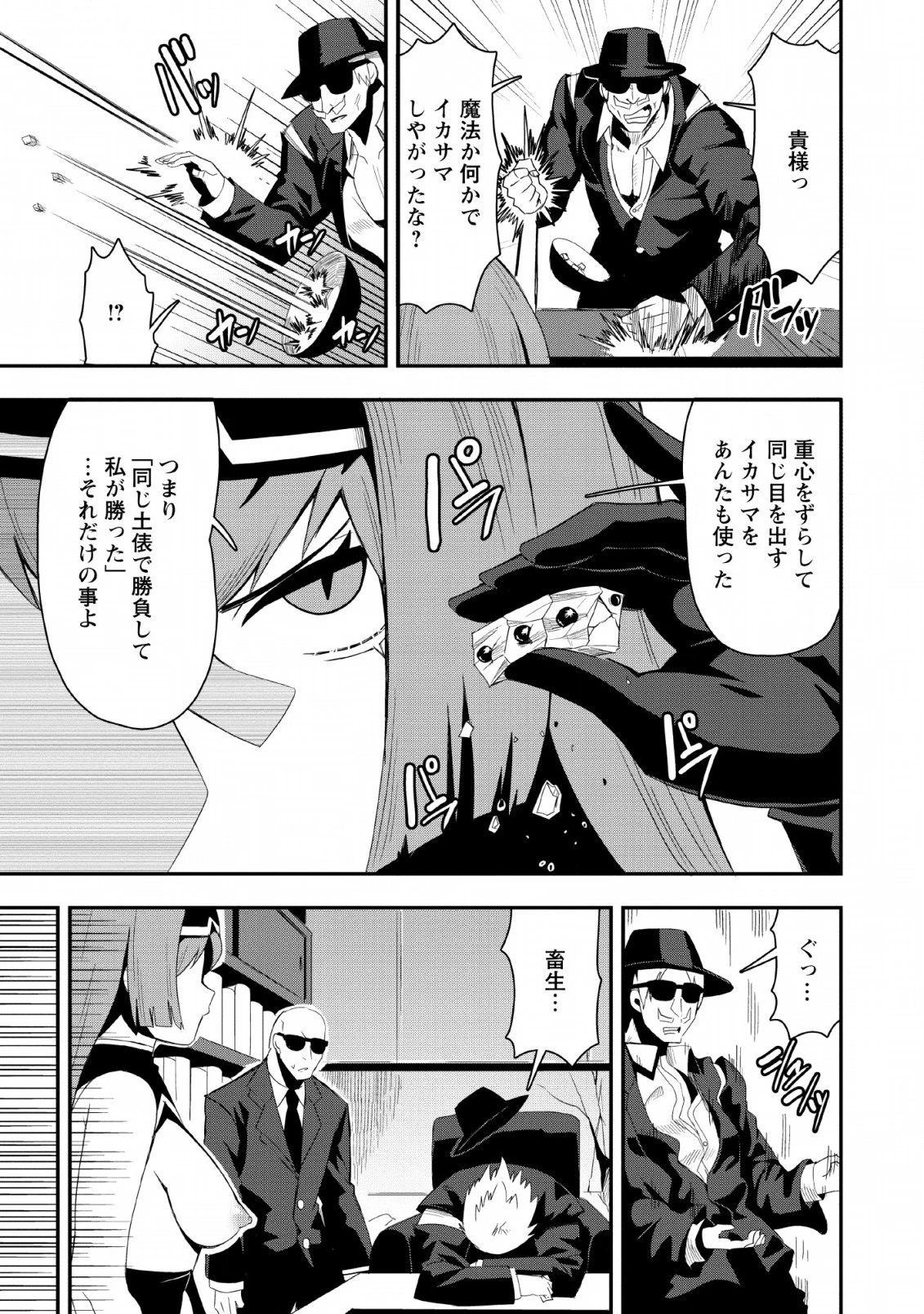 クラスごと集団転移しましたが、一番強い俺は最弱の商人に偽装中です 第19話 - 33