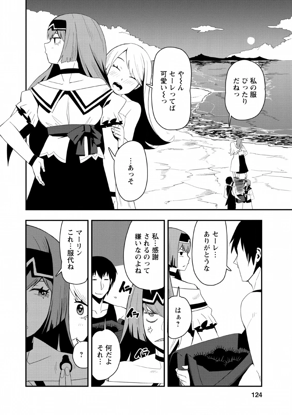 クラスごと集団転移しましたが、一番強い俺は最弱の商人に偽装中です 第19話 - 34