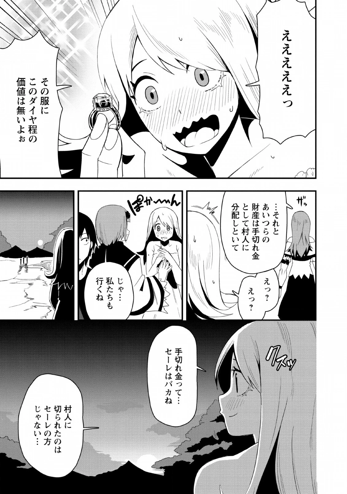 クラスごと集団転移しましたが、一番強い俺は最弱の商人に偽装中です 第19話 - 35