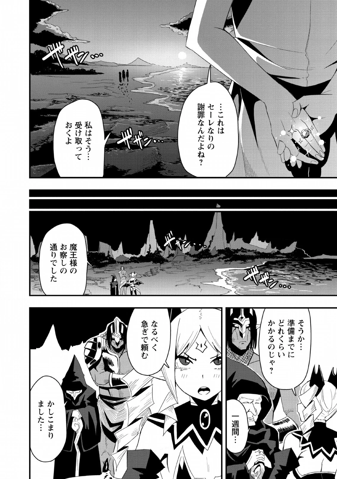 クラスごと集団転移しましたが、一番強い俺は最弱の商人に偽装中です 第19話 - 36