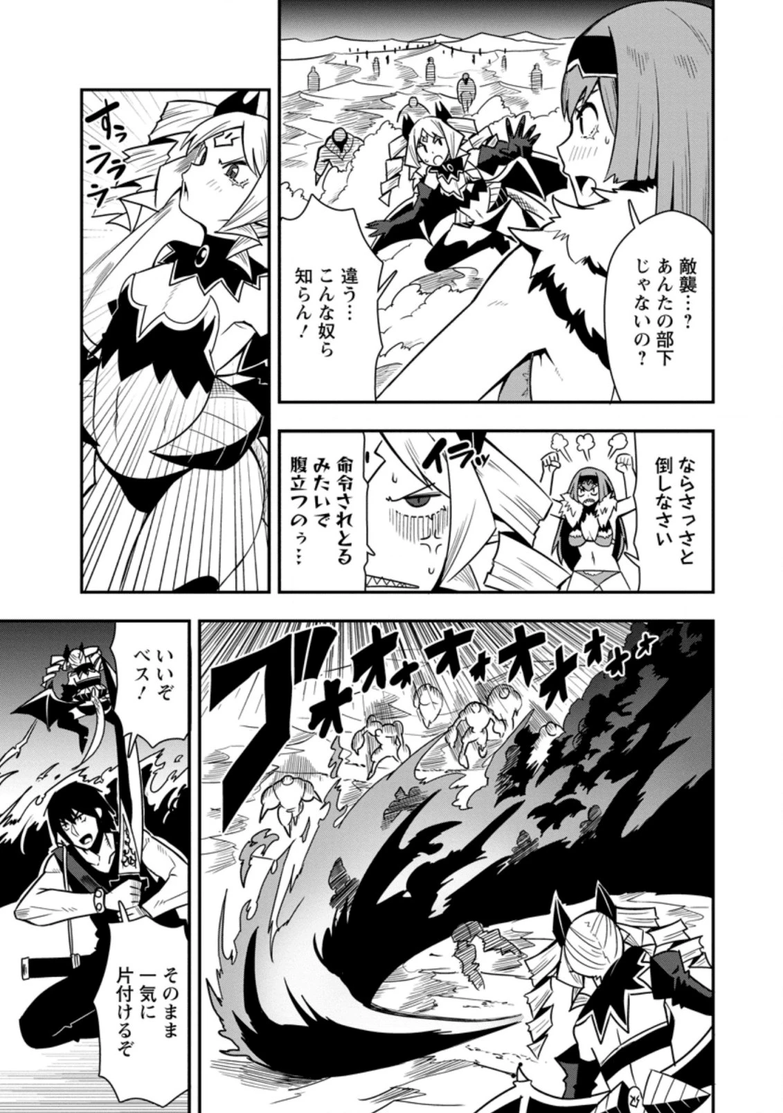 クラスごと集団転移しましたが、一番強い俺は最弱の商人に偽装中です 第22.3話 - 3