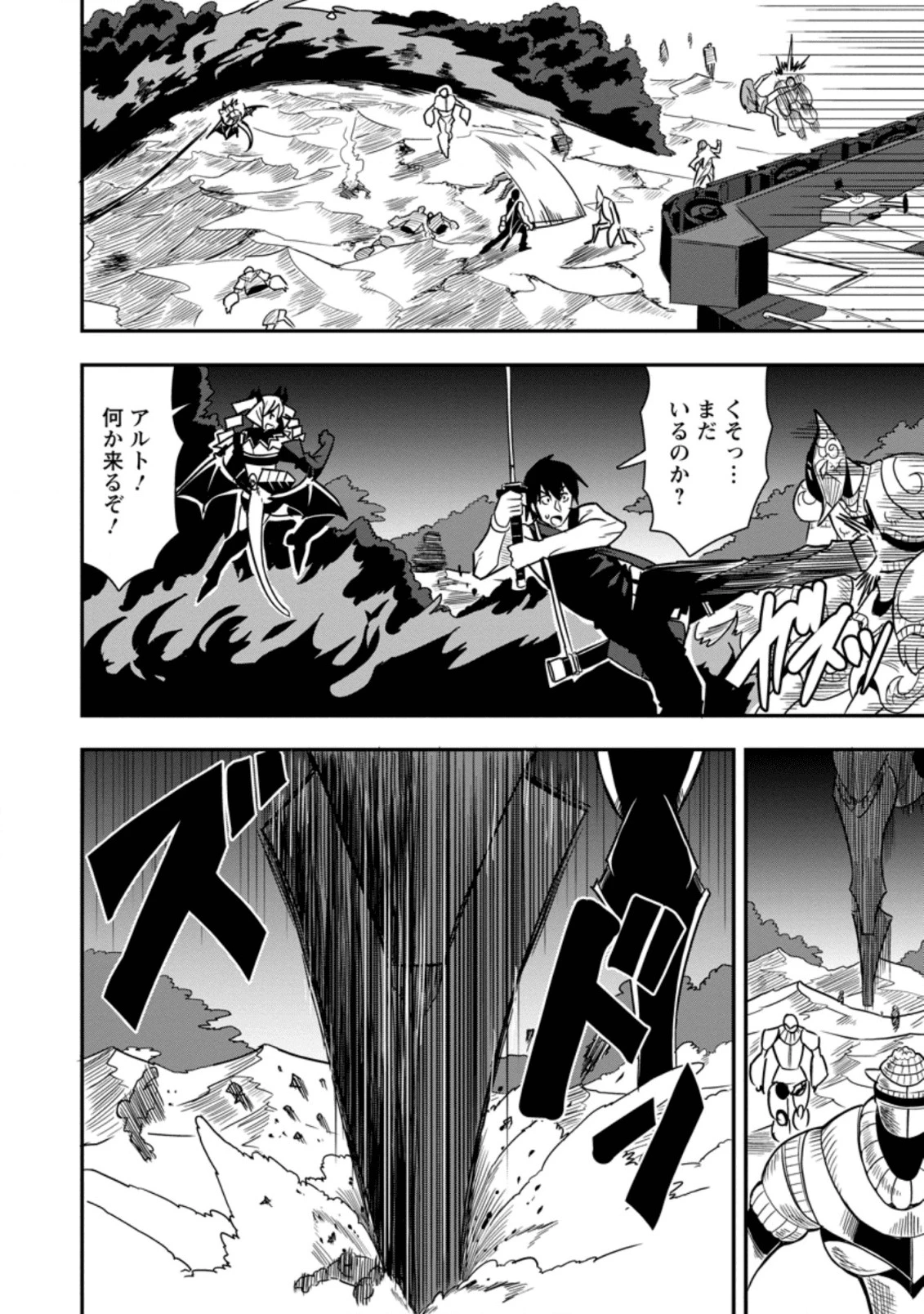 クラスごと集団転移しましたが、一番強い俺は最弱の商人に偽装中です 第22.3話 - 4