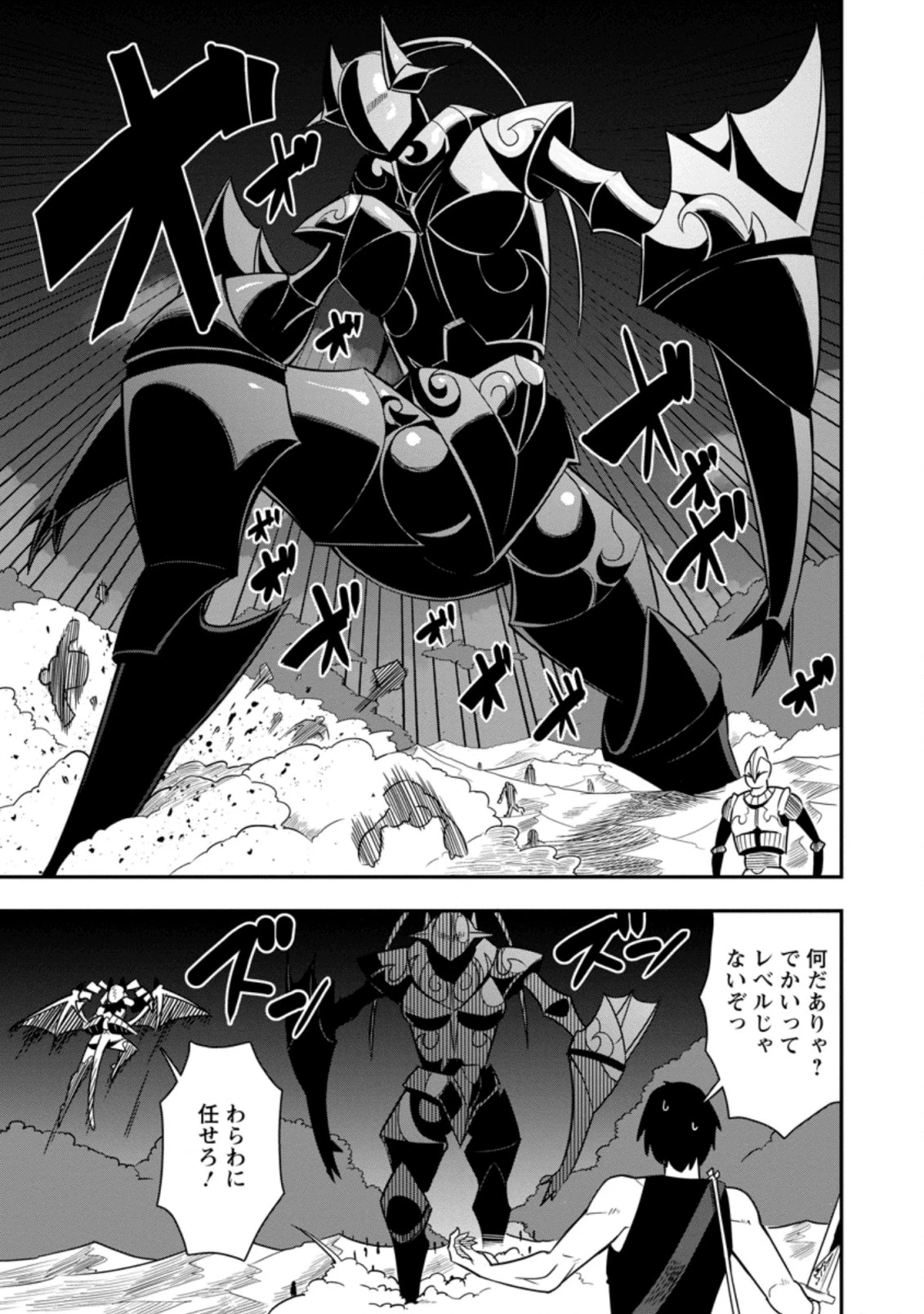 クラスごと集団転移しましたが、一番強い俺は最弱の商人に偽装中です 第22.3話 - 5