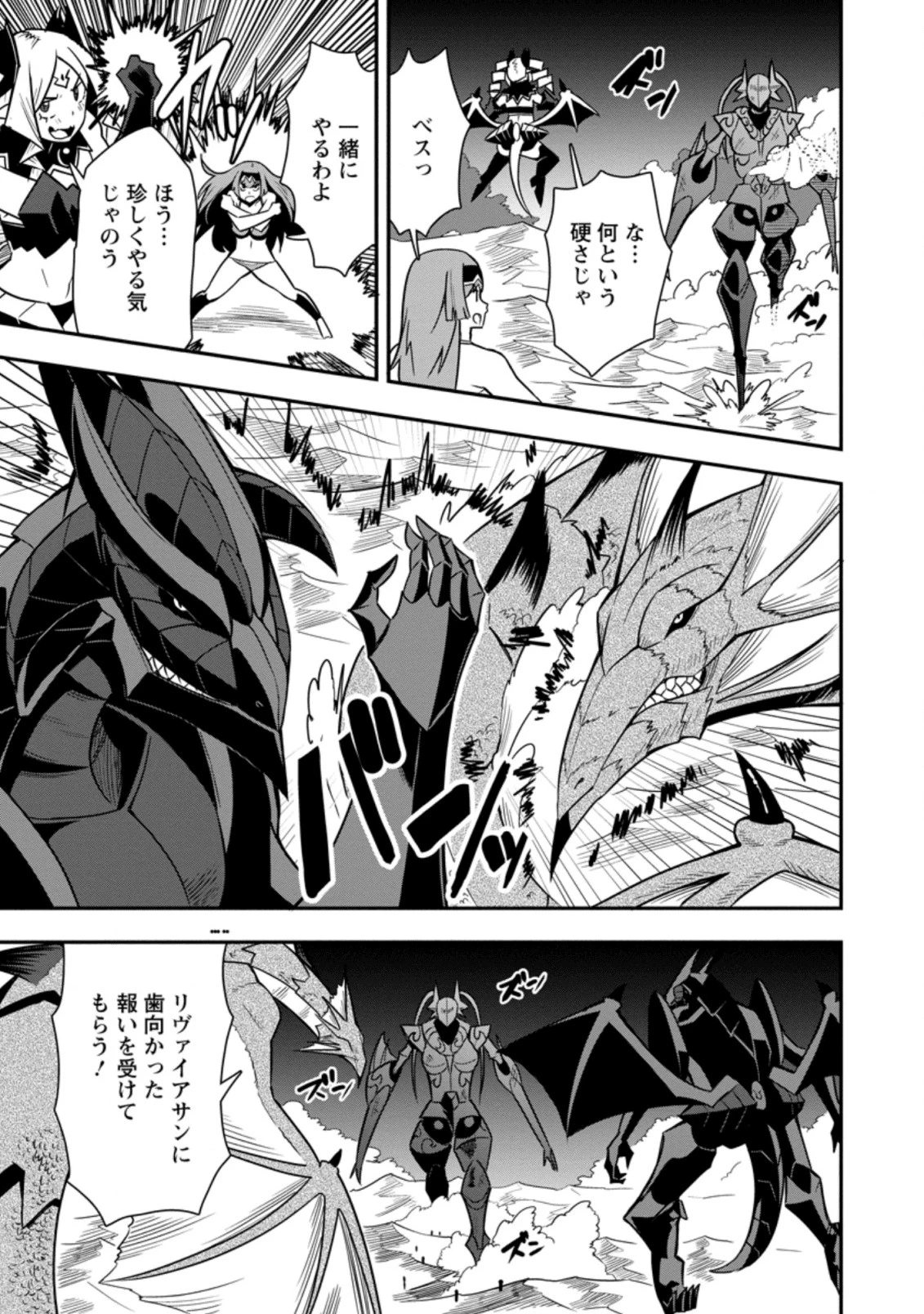 クラスごと集団転移しましたが、一番強い俺は最弱の商人に偽装中です 第22.3話 - 7