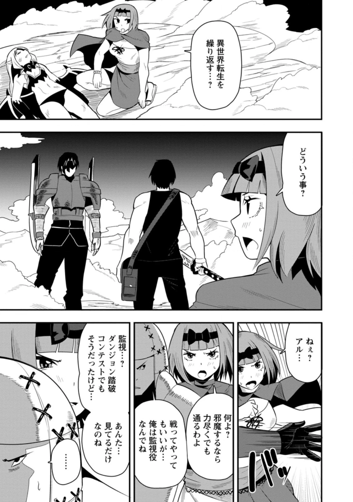クラスごと集団転移しましたが、一番強い俺は最弱の商人に偽装中です 第23.3話 - 1