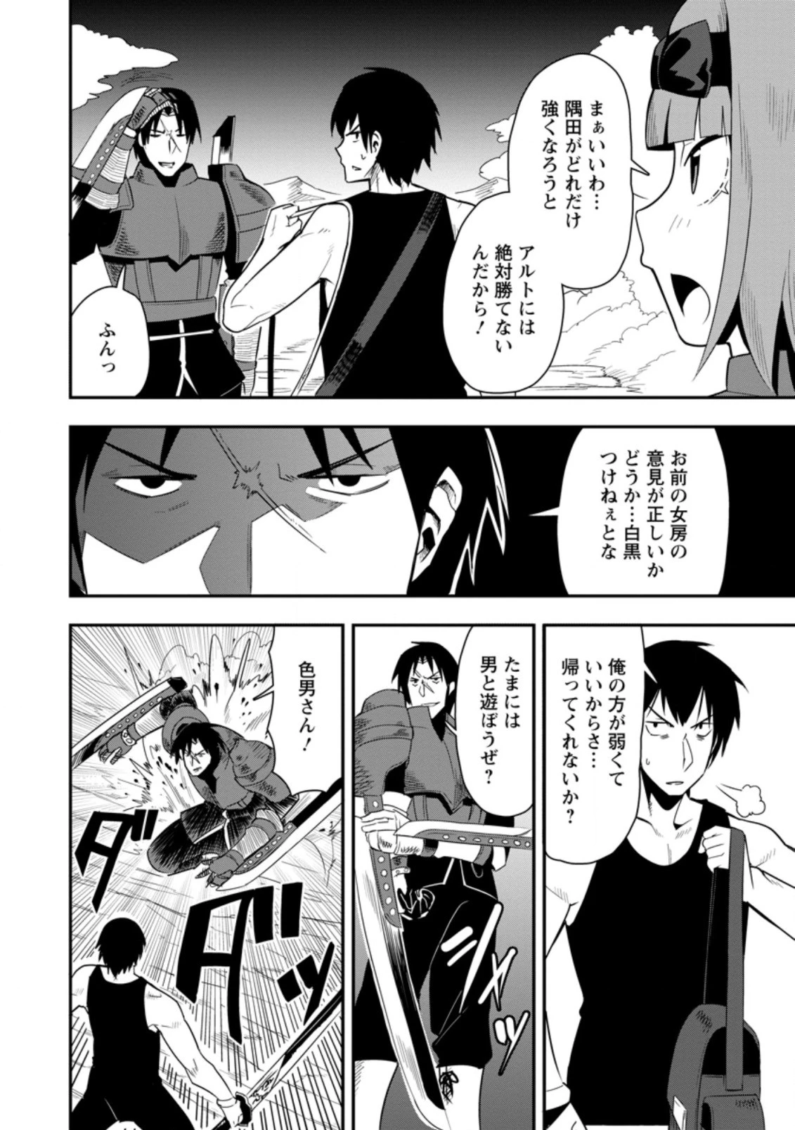 クラスごと集団転移しましたが、一番強い俺は最弱の商人に偽装中です 第23.3話 - 2