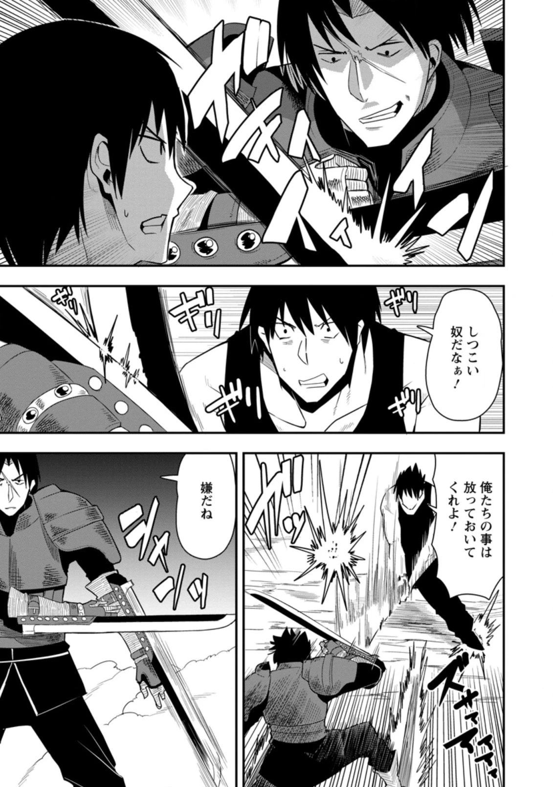 クラスごと集団転移しましたが、一番強い俺は最弱の商人に偽装中です 第23.3話 - 3