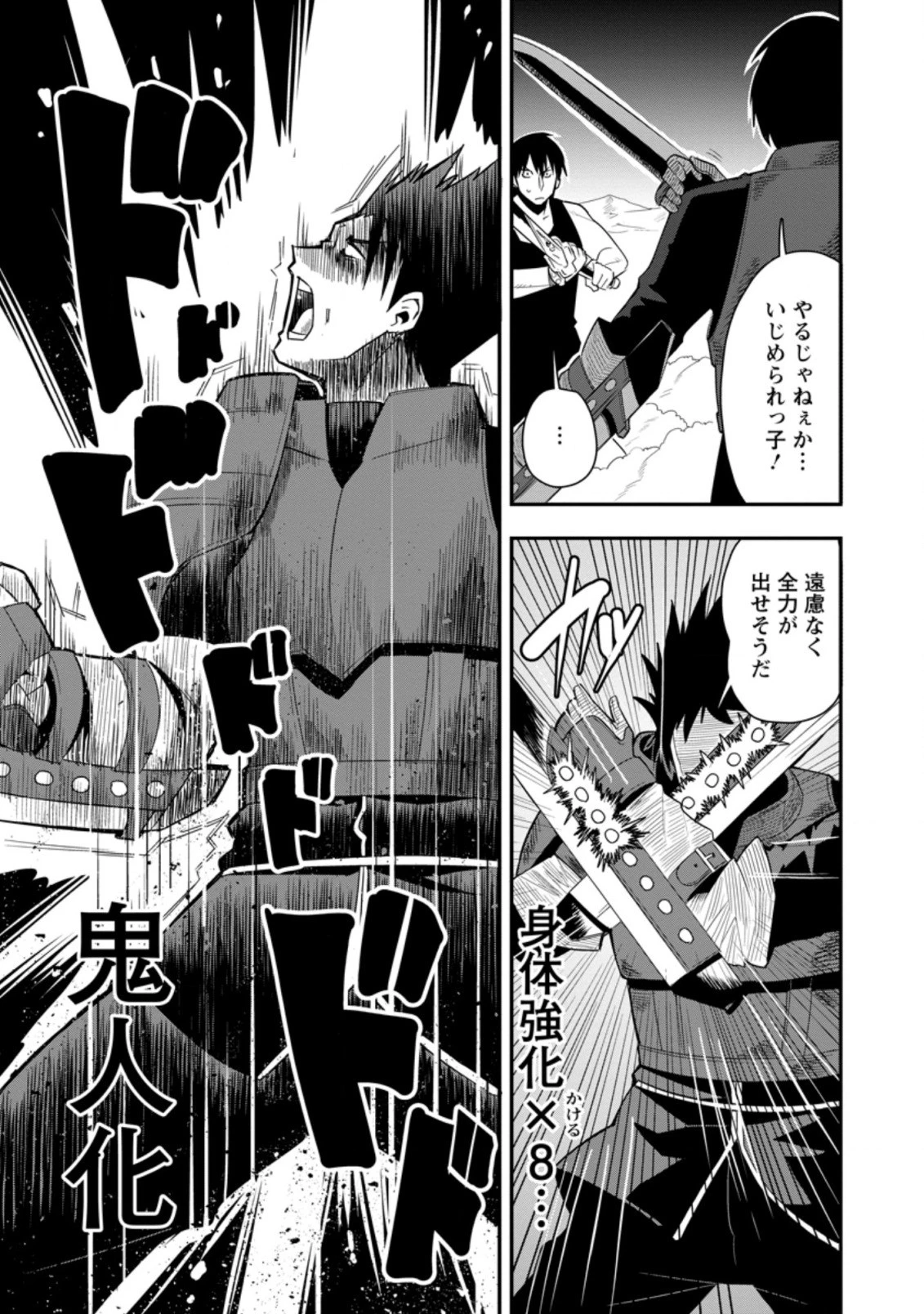 クラスごと集団転移しましたが、一番強い俺は最弱の商人に偽装中です 第23.3話 - 5