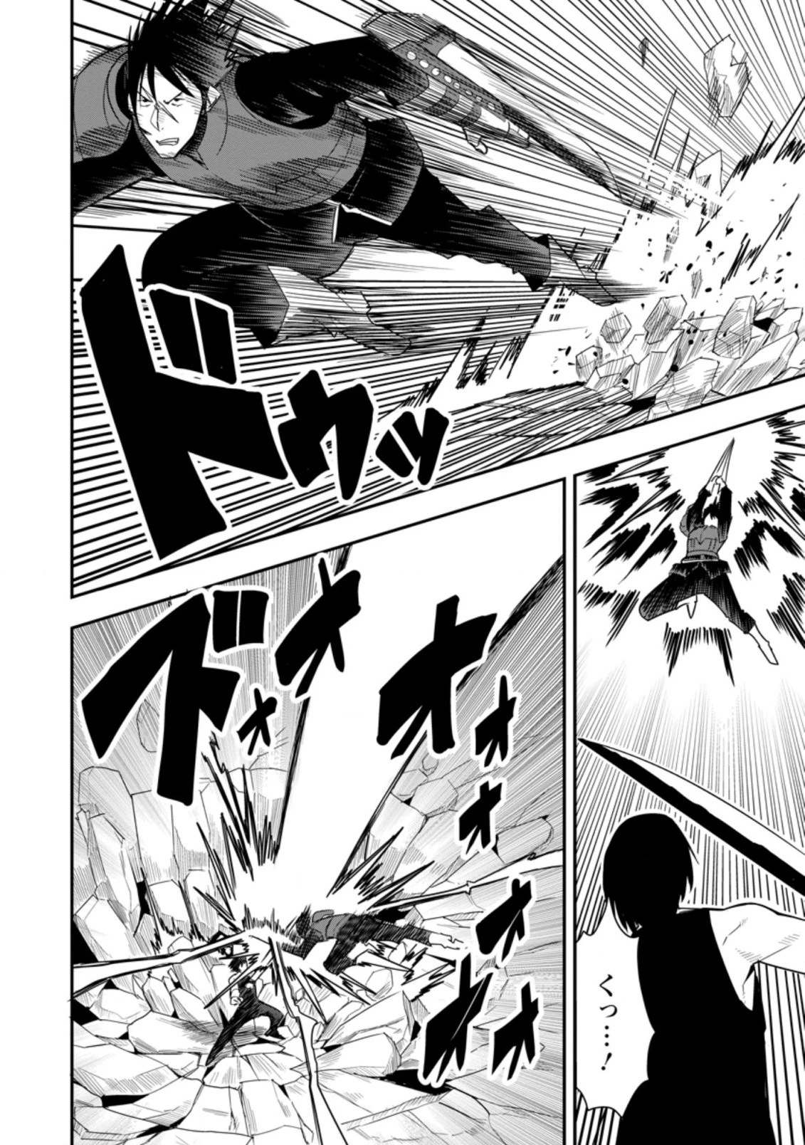 クラスごと集団転移しましたが、一番強い俺は最弱の商人に偽装中です 第23.3話 - 6