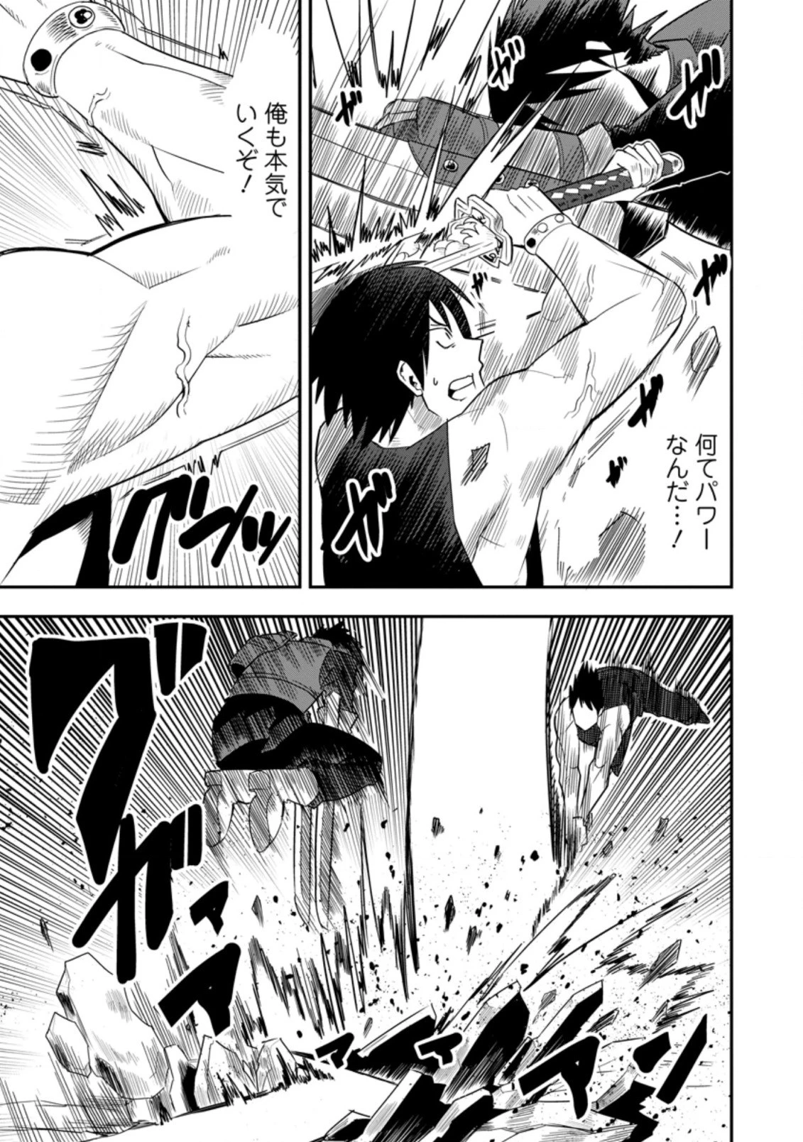 クラスごと集団転移しましたが、一番強い俺は最弱の商人に偽装中です 第23.3話 - 7