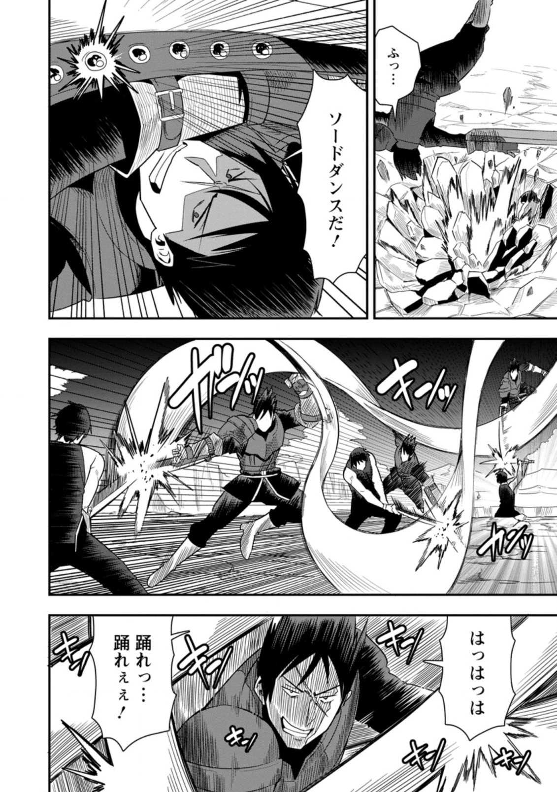 クラスごと集団転移しましたが、一番強い俺は最弱の商人に偽装中です 第23.3話 - 8