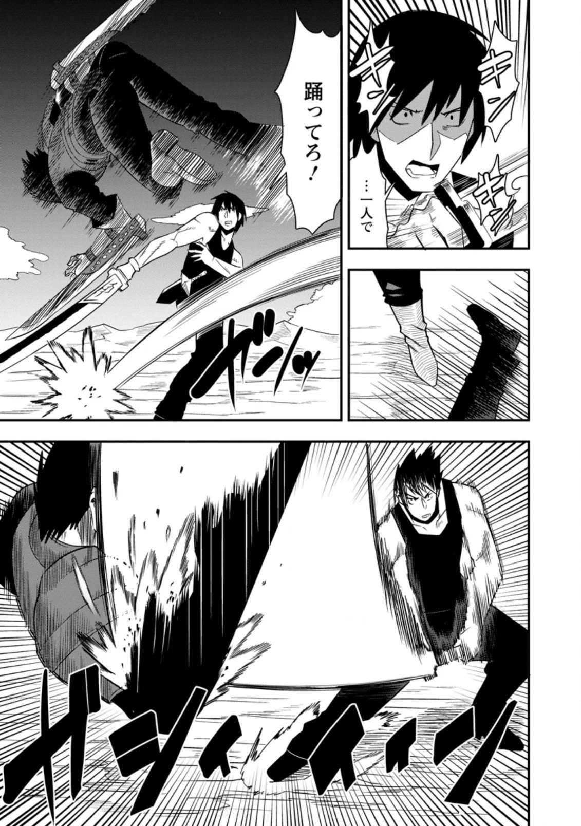 クラスごと集団転移しましたが、一番強い俺は最弱の商人に偽装中です 第23.3話 - 9