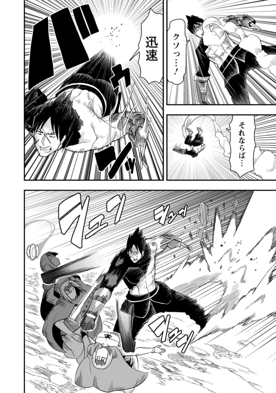 クラスごと集団転移しましたが、一番強い俺は最弱の商人に偽装中です 第24.1話 - 4