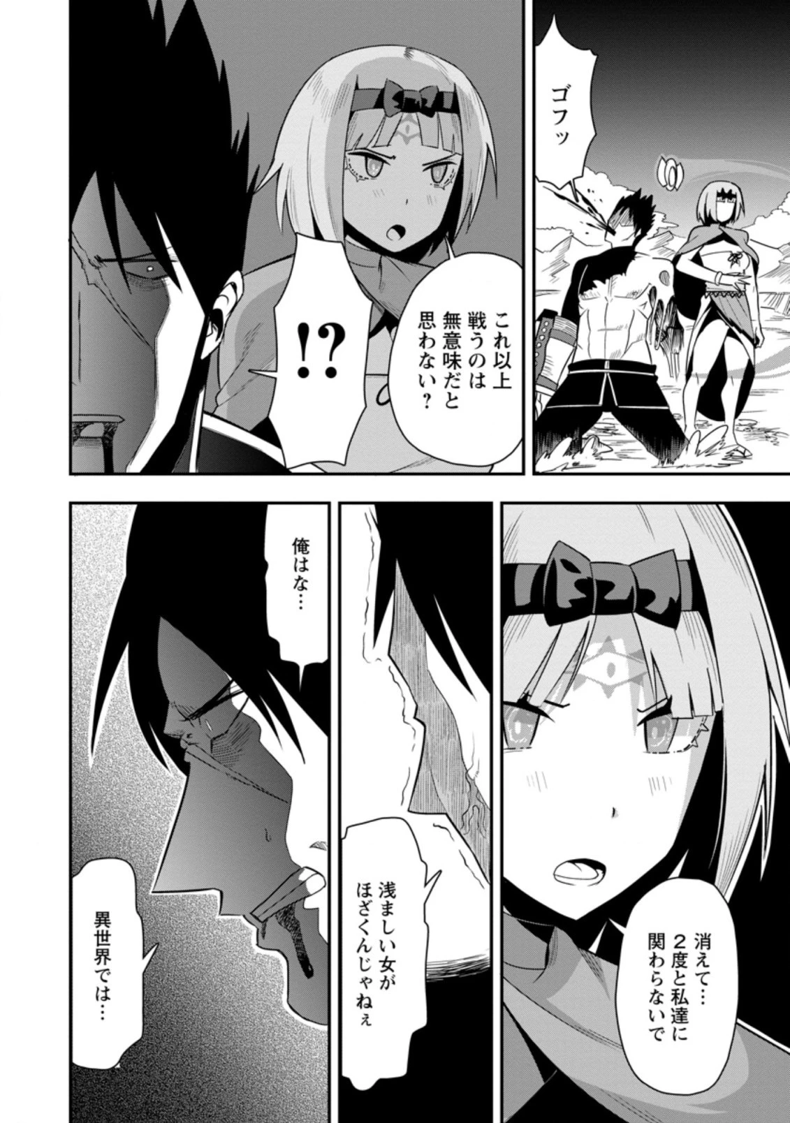 クラスごと集団転移しましたが、一番強い俺は最弱の商人に偽装中です 第24.1話 - 6