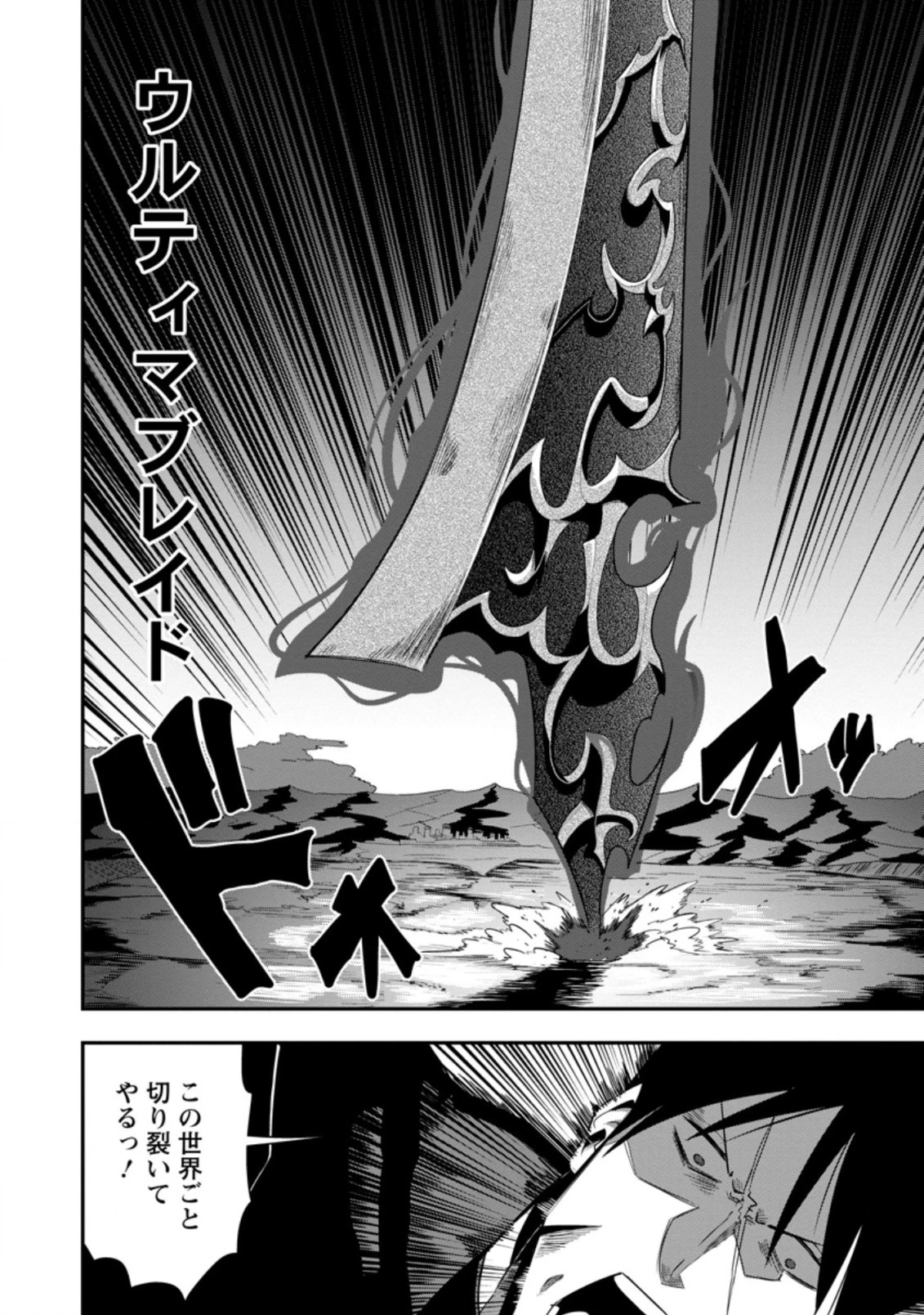 クラスごと集団転移しましたが、一番強い俺は最弱の商人に偽装中です 第24.1話 - 8
