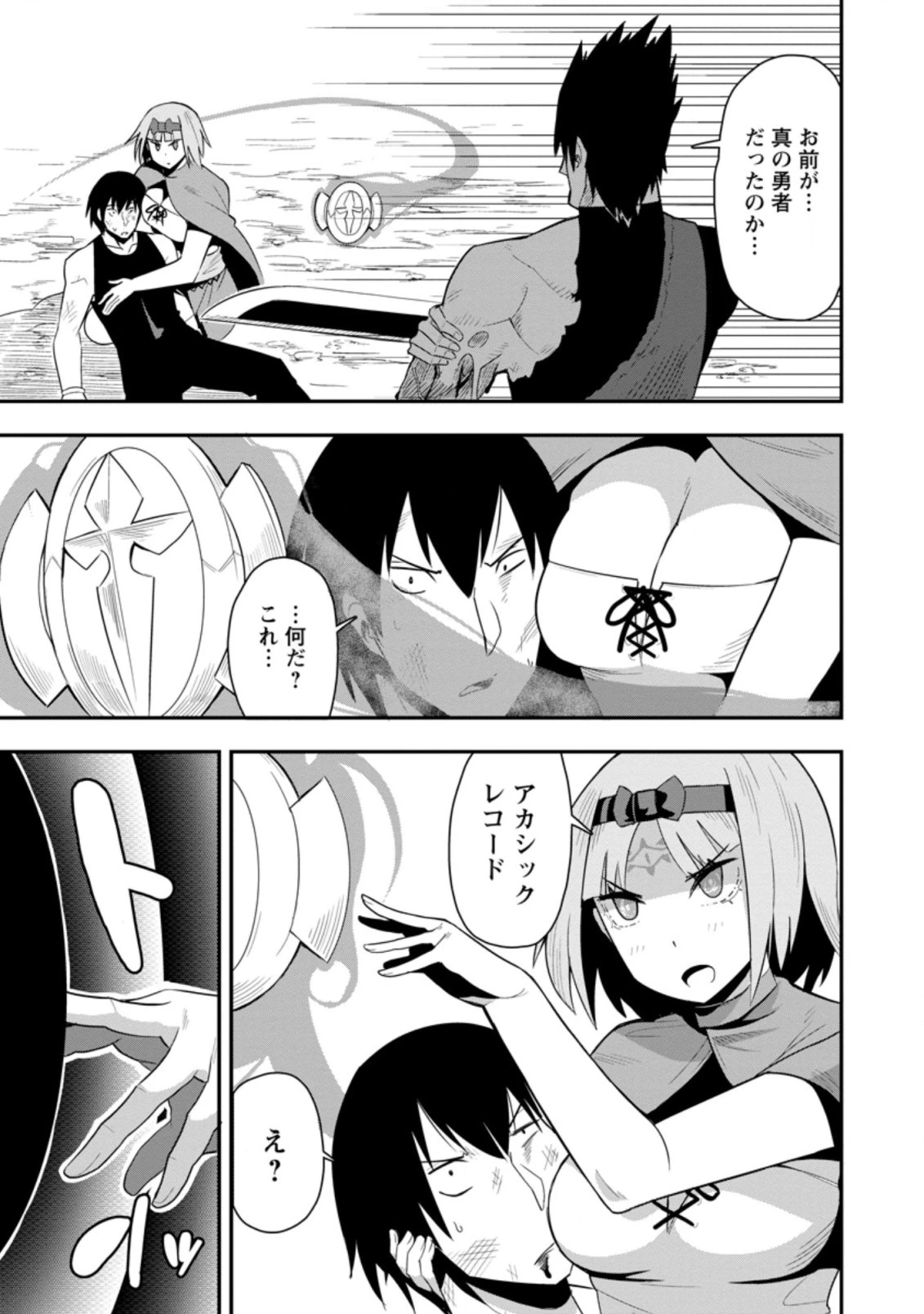 クラスごと集団転移しましたが、一番強い俺は最弱の商人に偽装中です 第24.3話 - 1