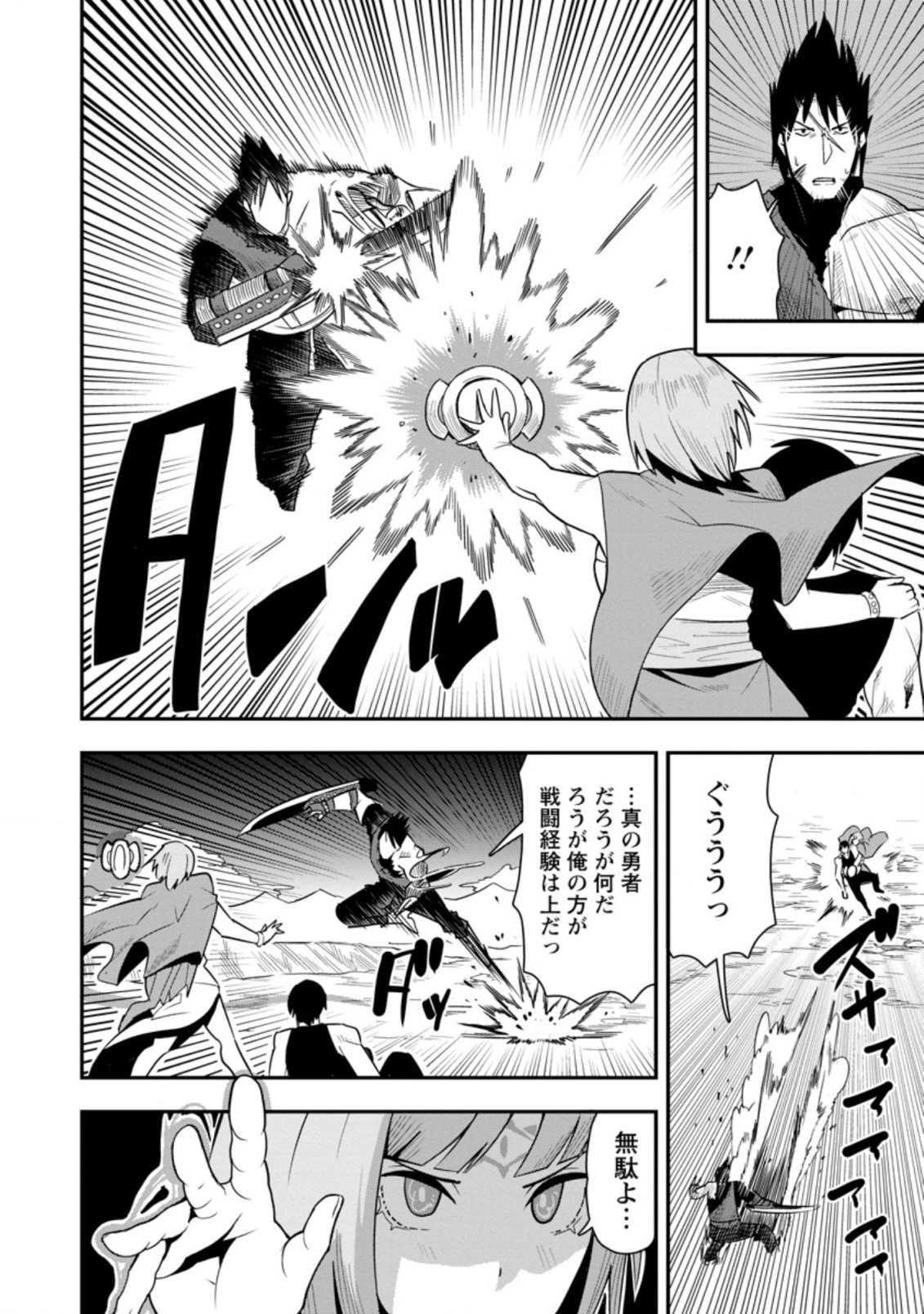 クラスごと集団転移しましたが、一番強い俺は最弱の商人に偽装中です 第24.3話 - 2