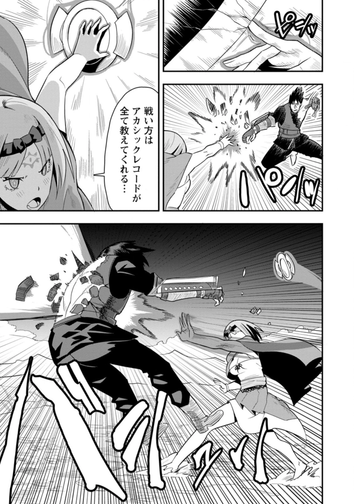 クラスごと集団転移しましたが、一番強い俺は最弱の商人に偽装中です 第24.3話 - 3