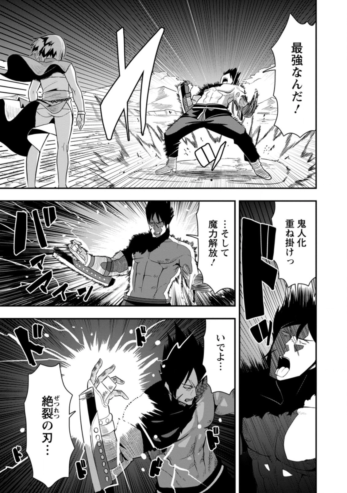 クラスごと集団転移しましたが、一番強い俺は最弱の商人に偽装中です 第24.3話 - 7