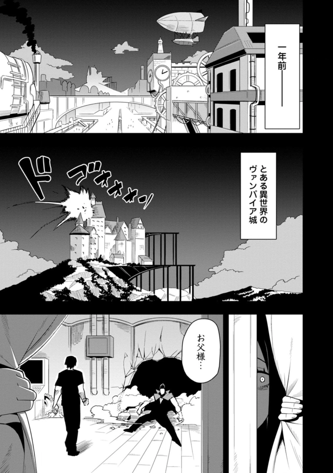 クラスごと集団転移しましたが、一番強い俺は最弱の商人に偽装中です 第25話 - 1