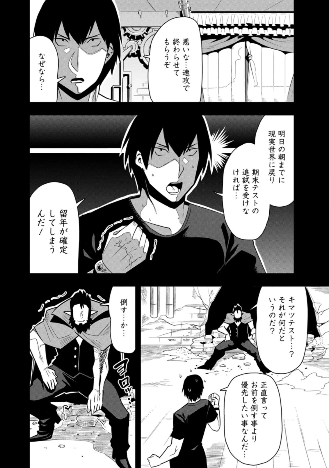 クラスごと集団転移しましたが、一番強い俺は最弱の商人に偽装中です 第25話 - 2