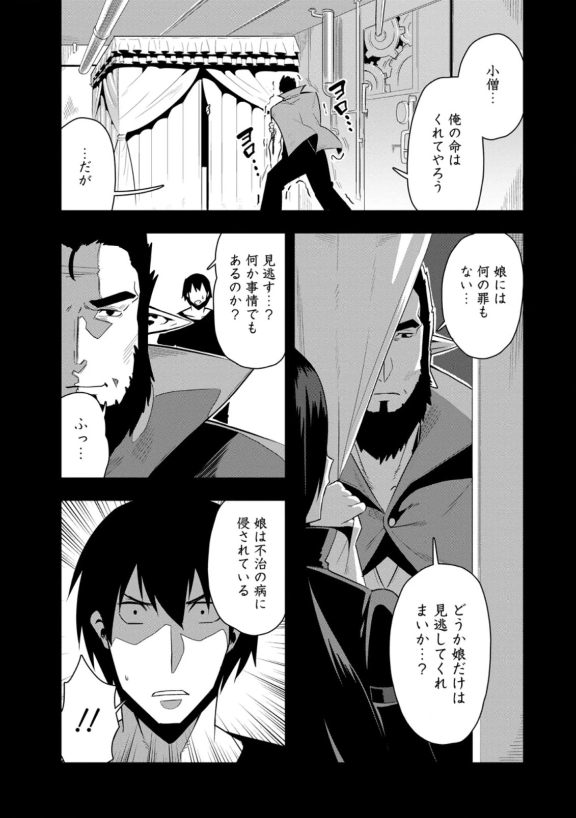 クラスごと集団転移しましたが、一番強い俺は最弱の商人に偽装中です 第25話 - 3