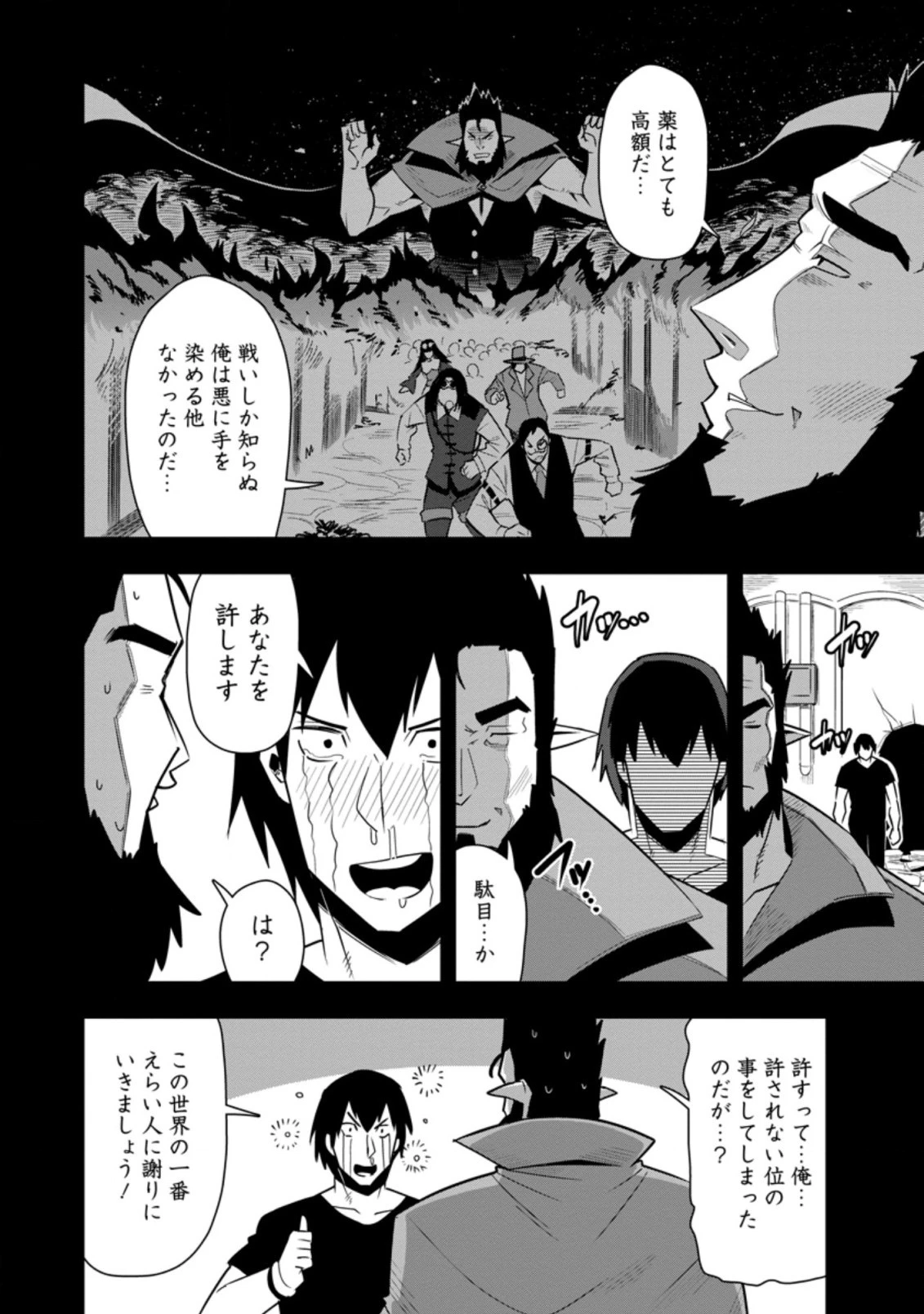 クラスごと集団転移しましたが、一番強い俺は最弱の商人に偽装中です 第25話 - 4