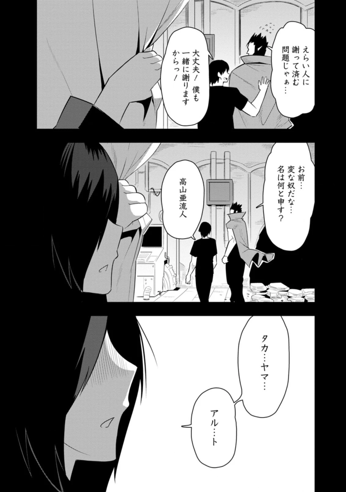 クラスごと集団転移しましたが、一番強い俺は最弱の商人に偽装中です 第25話 - 5